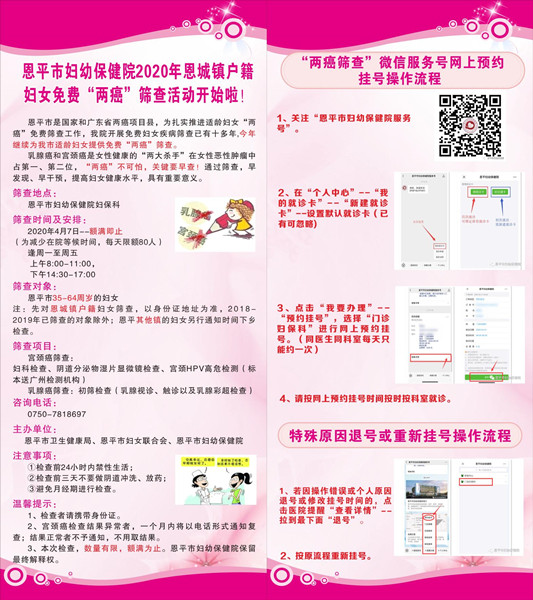 2.“兩癌”免費篩查宣傳資料_副本.jpg