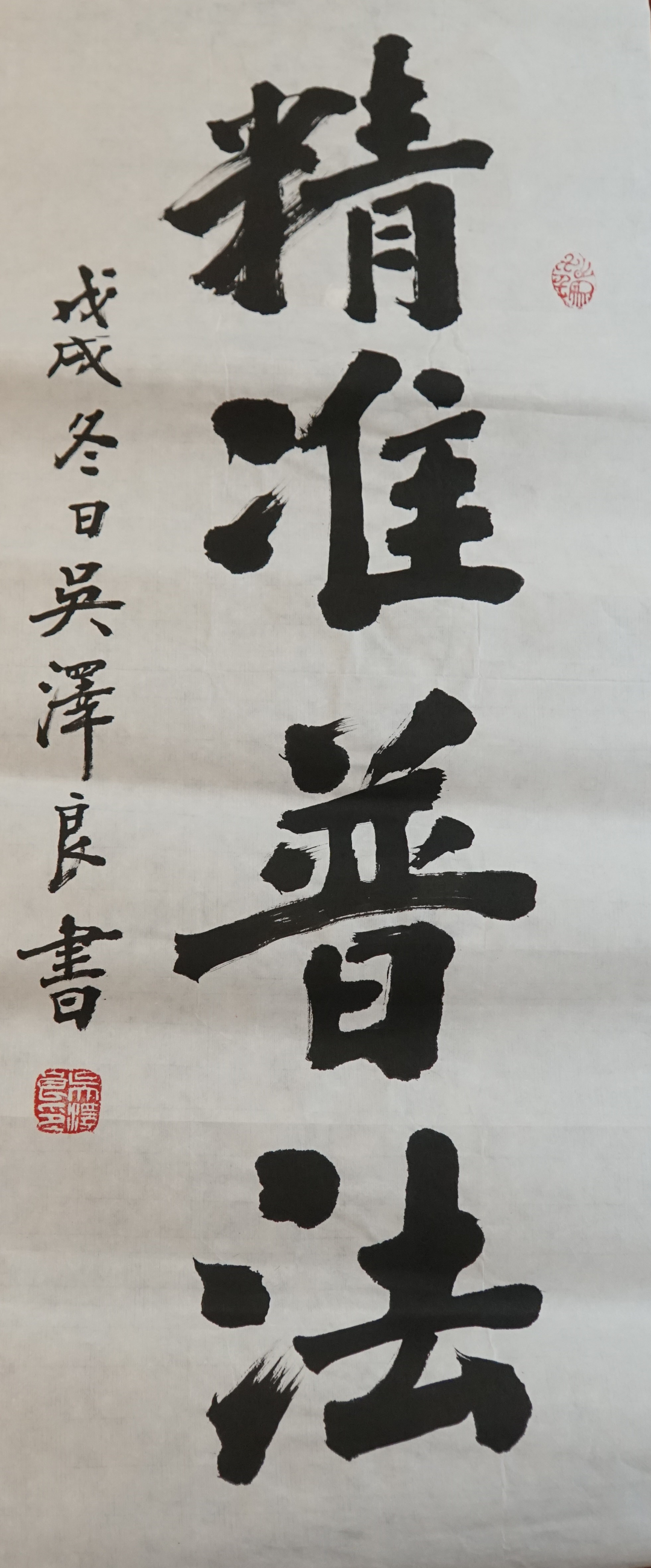 6.“法治新視界”攝影、書法作品-書法-《精準普法》.JPG