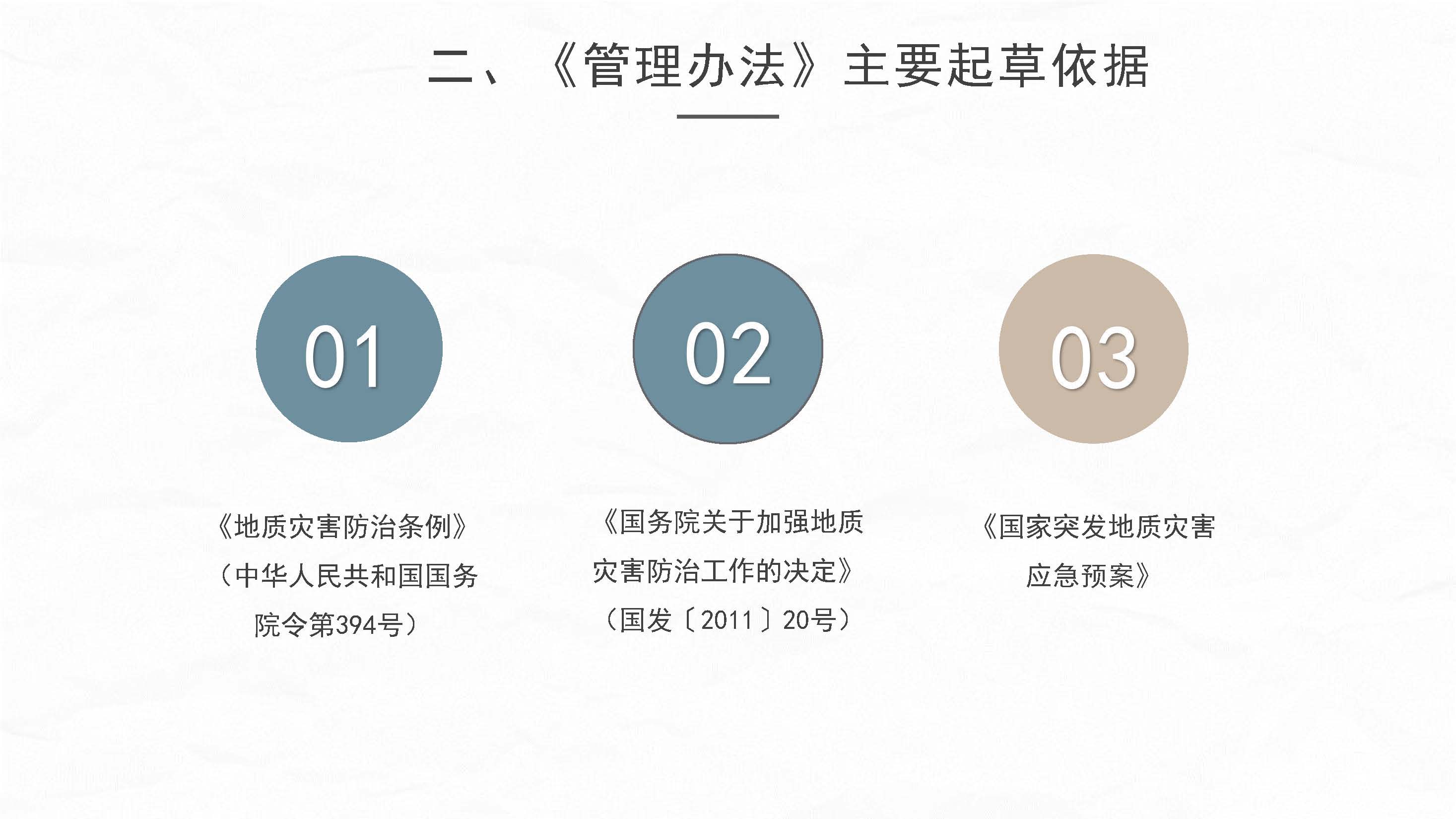 圖片解讀：恩平市地質(zhì)災(zāi)害防治管理辦法_頁面_3.jpg