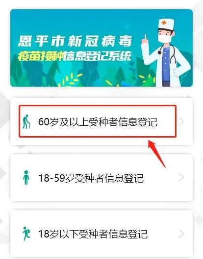 3.60歲及以上受種者信息登記。.jpg