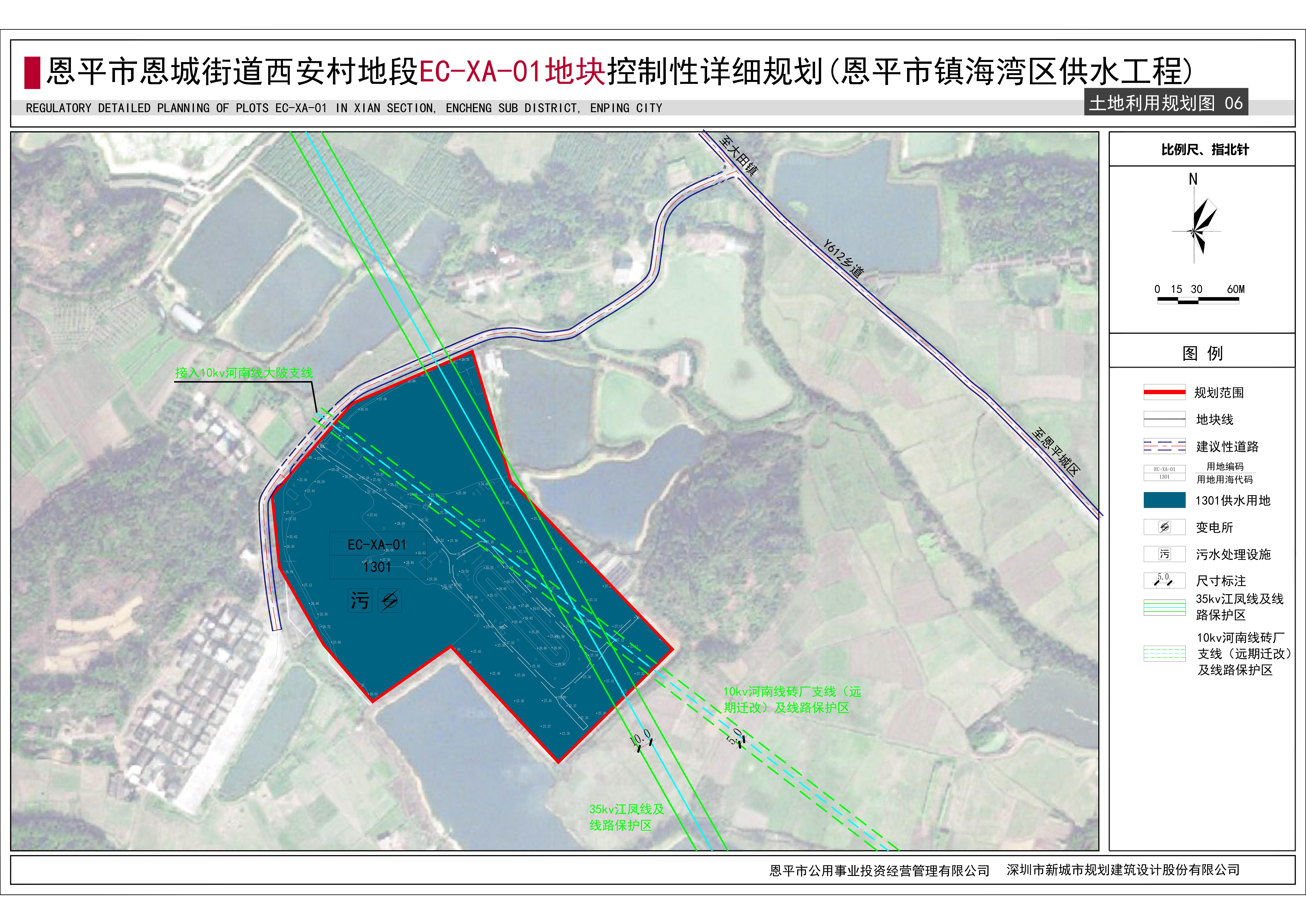 頁面提取自－3.（成果文件）《恩平市恩城街道西安村地段EC-XA-01地塊控制性詳細規(guī)劃（恩平市鎮(zhèn)海灣區(qū)供水工程）》_00.jpg