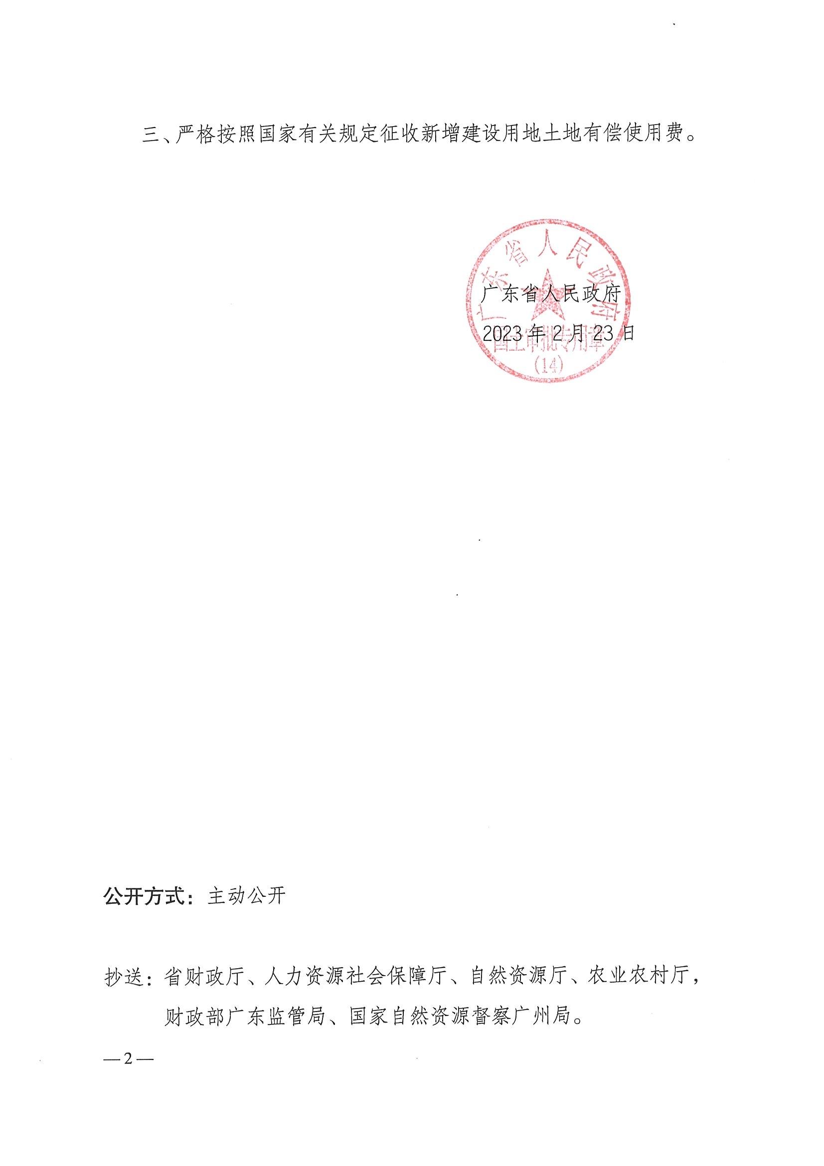 2022-08 粵府土審（14）〔2023〕27號-廣東省人民政府關(guān)于恩平市2022年度第八批次城鎮(zhèn)建設(shè)用地的批復(fù)_01.jpg