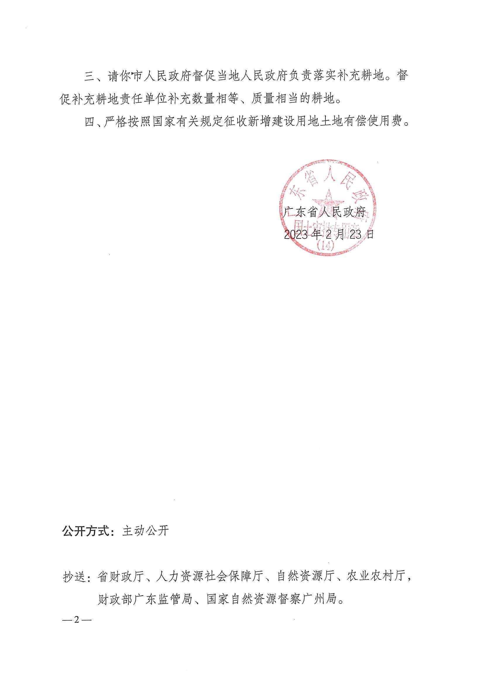 2022-09 粵府土審（14）〔2023〕28號-廣東省人民政府關于恩平市2022年度第九批次城鎮(zhèn)建設用地的批復_01.jpg