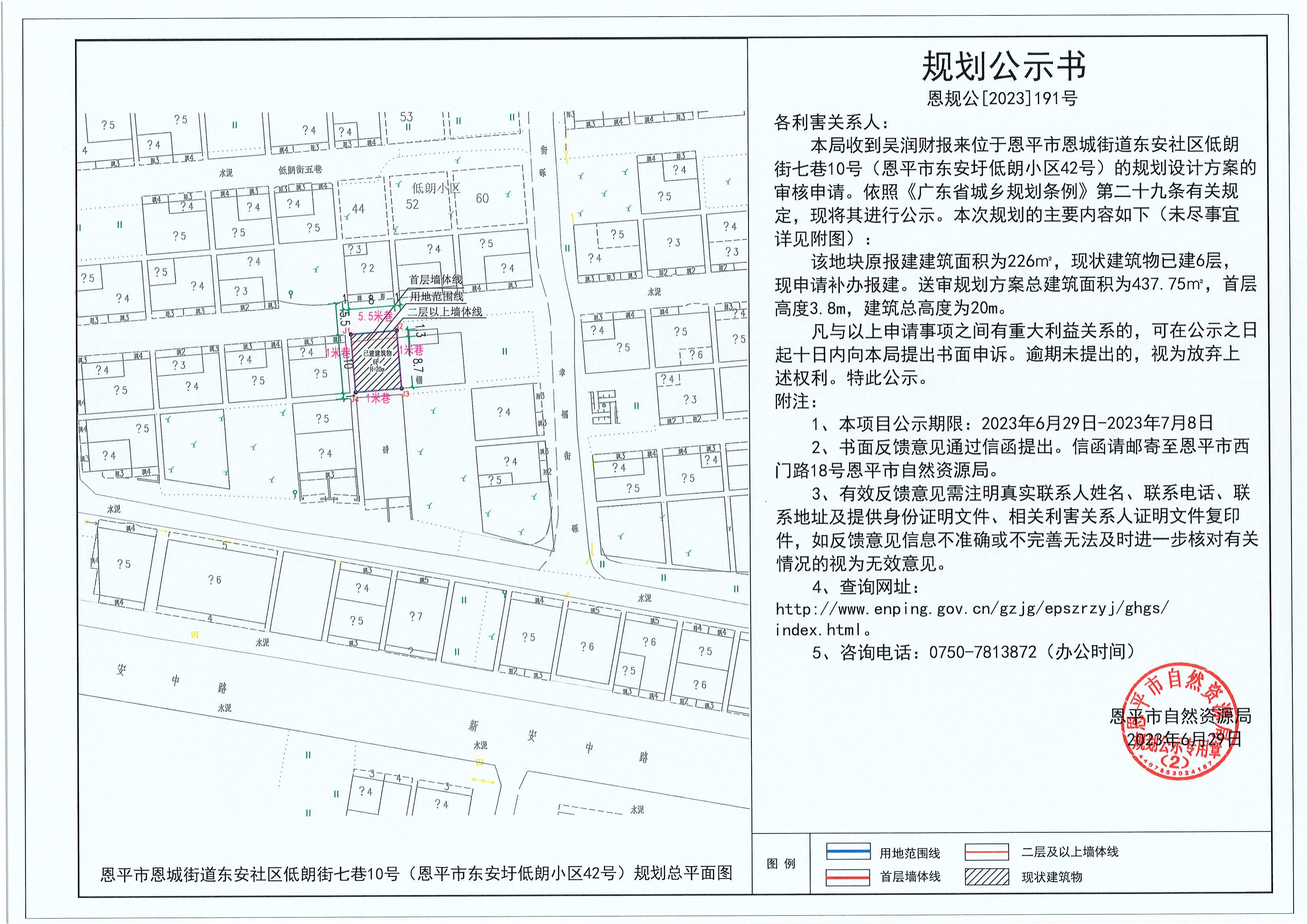 191.關(guān)于恩平市恩城街道東安社區(qū)低朗街七巷10號(hào)（吳潤(rùn)財(cái)）的規(guī)劃公示書(shū)_00.jpg