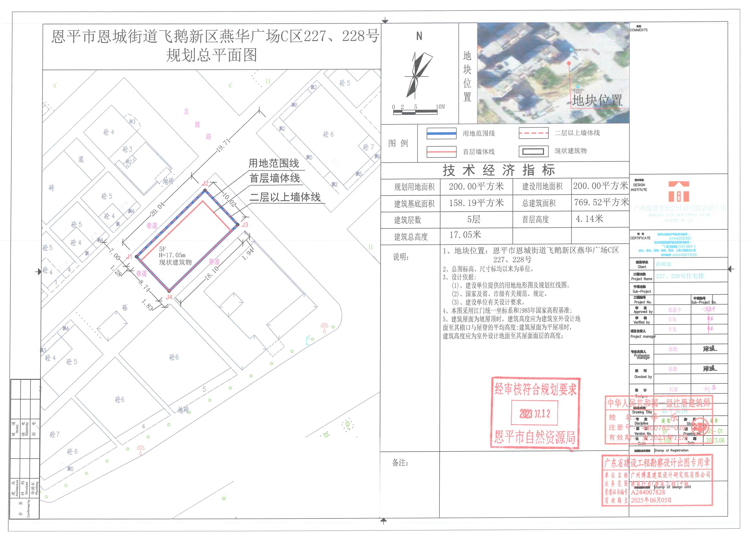 【批后公告】恩平市恩城飛鵝新區(qū)燕華廣場C區(qū)227、228號總平面圖_00.jpg