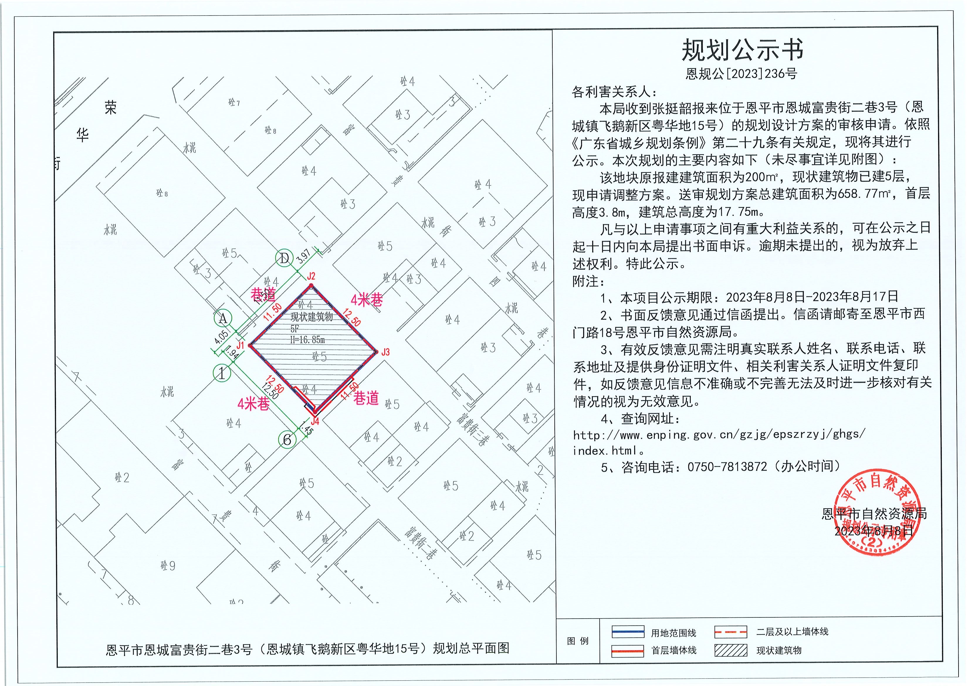 恩規(guī)公[2023]236號 規(guī)劃公示書 關(guān)于恩平市恩城富貴街二巷3號（恩城鎮(zhèn)飛鵝新區(qū)粵華地15號）（張挺韶）的規(guī)劃公示.jpg