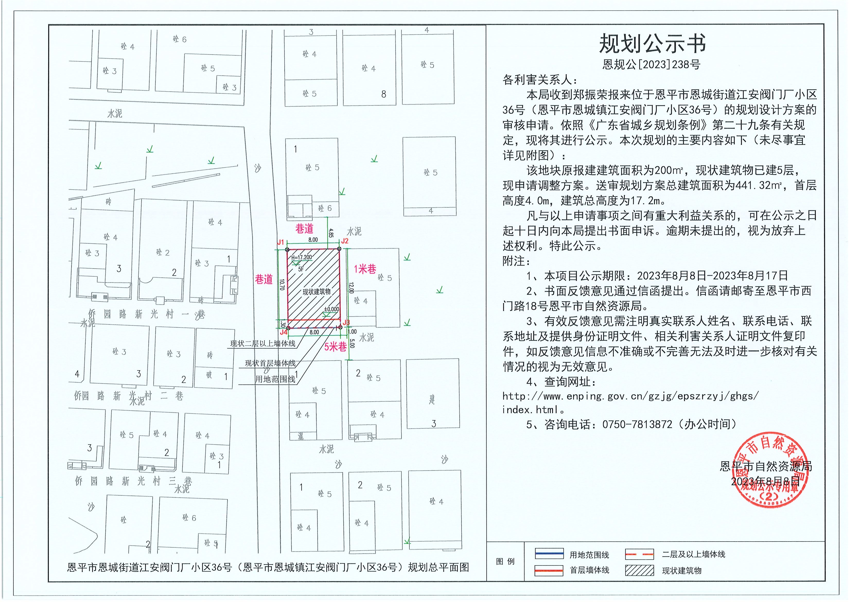 恩規(guī)公[2023]238號(hào) 規(guī)劃公示書 關(guān)于恩平市恩城街道江安閥門廠小區(qū)36號(hào)（恩平市恩城鎮(zhèn)江安閥門廠小區(qū)36號(hào)）（鄭振榮）的規(guī)劃公示書.jpg