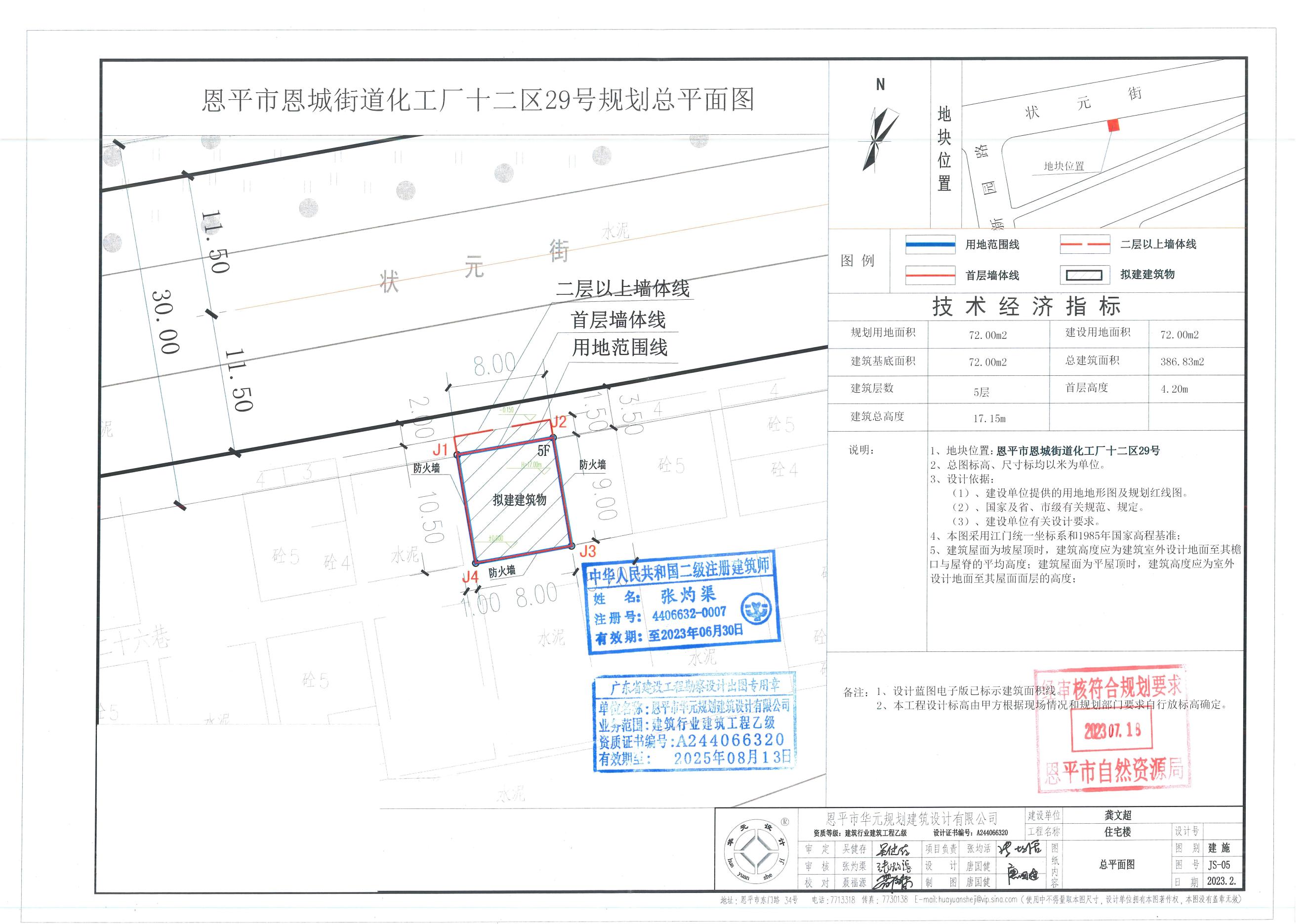 【批后公告】恩平市恩城街道化工廠十二區(qū)29號(hào)（恩平市恩城鎮(zhèn)化工廠十二區(qū)29號(hào)）總平面圖_00.jpg