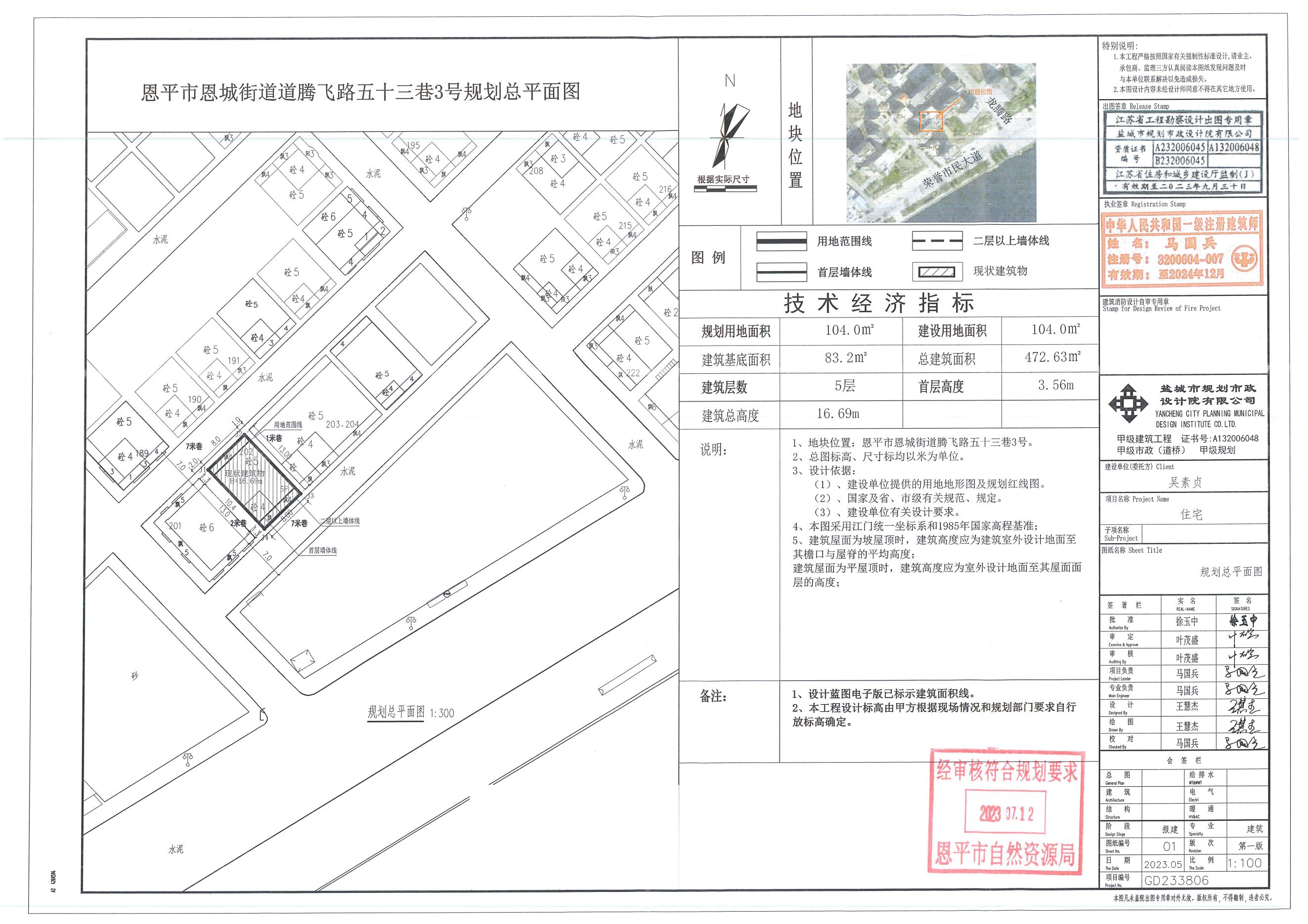 【批后公告】恩平市恩城街道騰飛路五十三巷3號（恩平市恩城燕華廣場C區(qū)202號）總平面圖_00.jpg