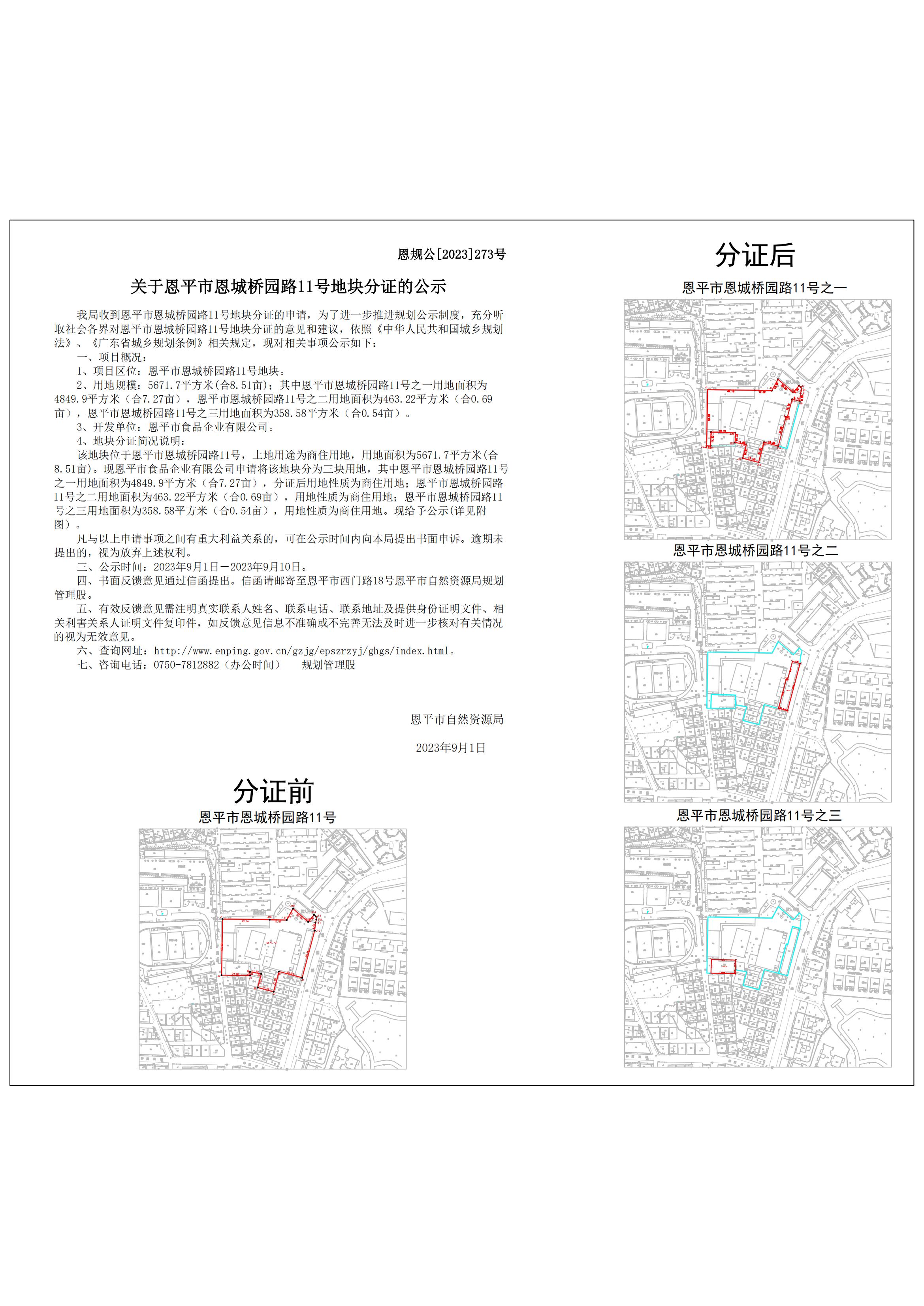 210402恩平市恩城橋園路11號（恩平市食品企業(yè)有限公司） Model (1)_00.jpg