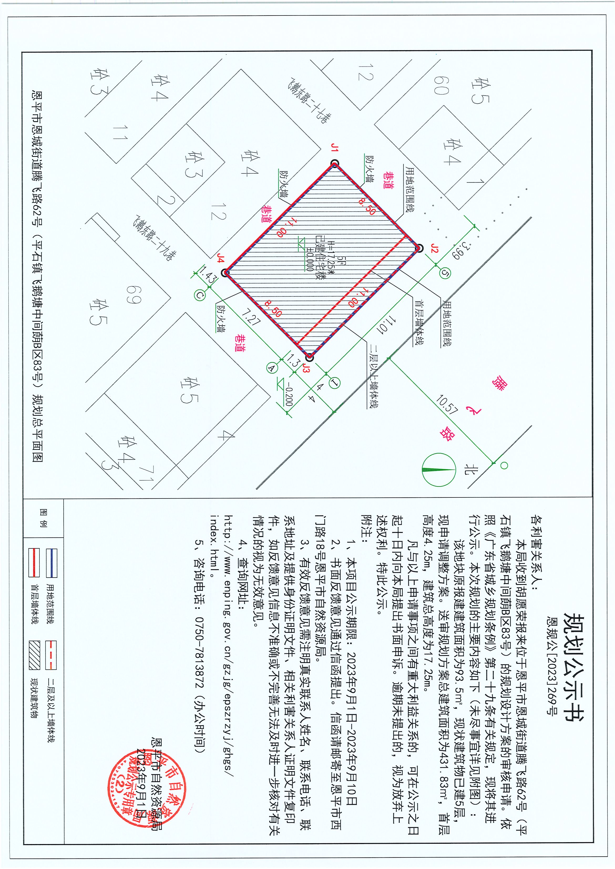 269.恩平市恩城街道騰飛路62號（平石鎮(zhèn)飛鵝塘中間蓢B區(qū)83號）（胡愿榮）的規(guī)劃公示書.jpg