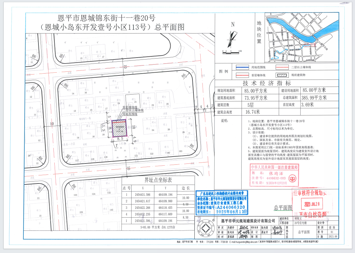 【批后公告】恩平市恩城街道錦東街十一巷20號（恩平市恩城錦東街十一巷20號恩城小島東開發(fā)區(qū)壹小區(qū)113號）（胡俊文）總平面圖.png