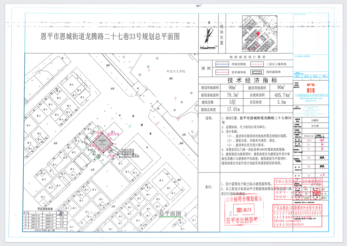 【批后公告】恩平市恩城街道龍騰路二十七巷33號(hào)（恩平市恩城飛鵝新區(qū)燕華廣場(chǎng)D區(qū)90號(hào)）（馮朝歡）總平面圖.png