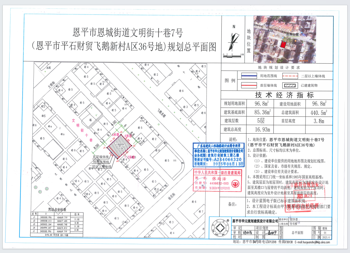 【批后公告】恩平市恩城街道文明街十巷7號（恩平市平石財貿(mào)飛鵝新村新區(qū)A區(qū)36號地財貿(mào)飛鵝新區(qū)A區(qū)36號地）（胡華景）總平面圖.png