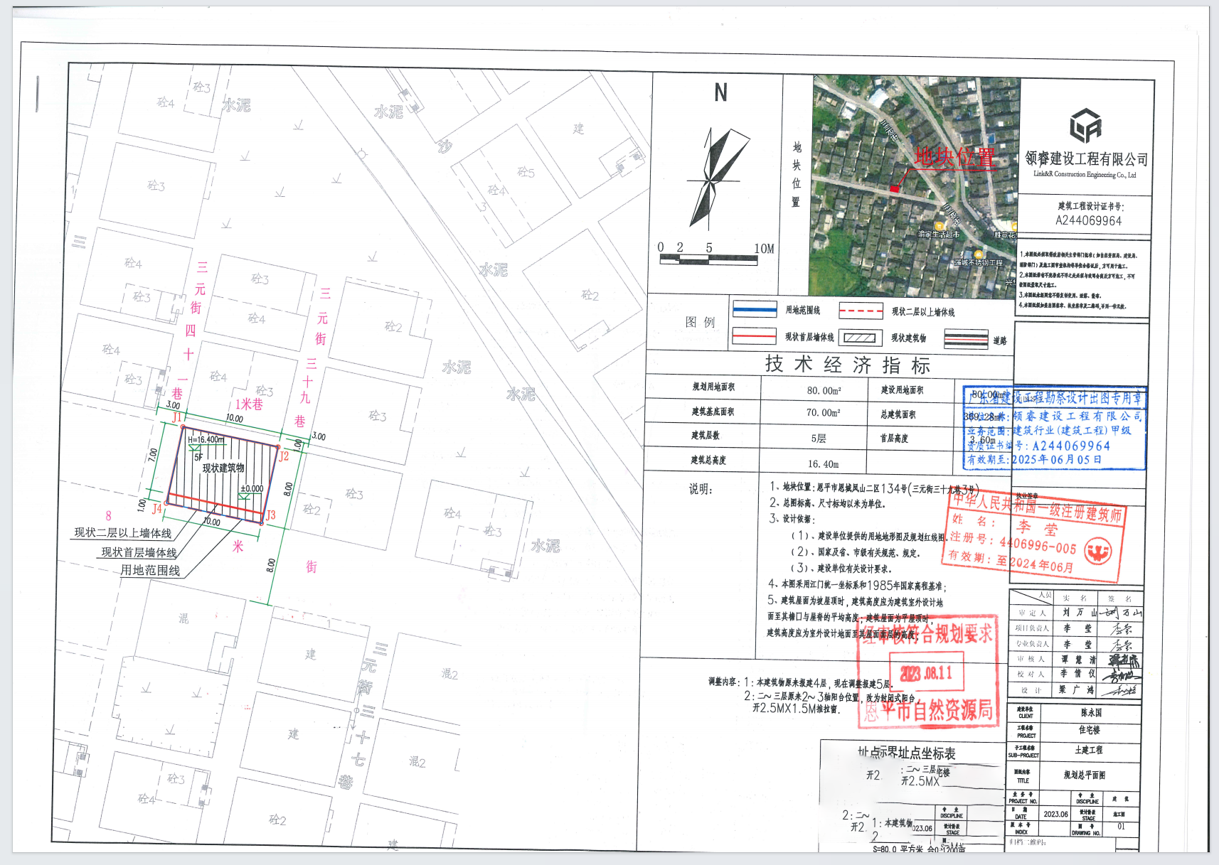 【批后公告】恩平市恩城鳳山二區(qū)134號（三元街三十九巷3號）（陳永國）總平面圖 (2).png