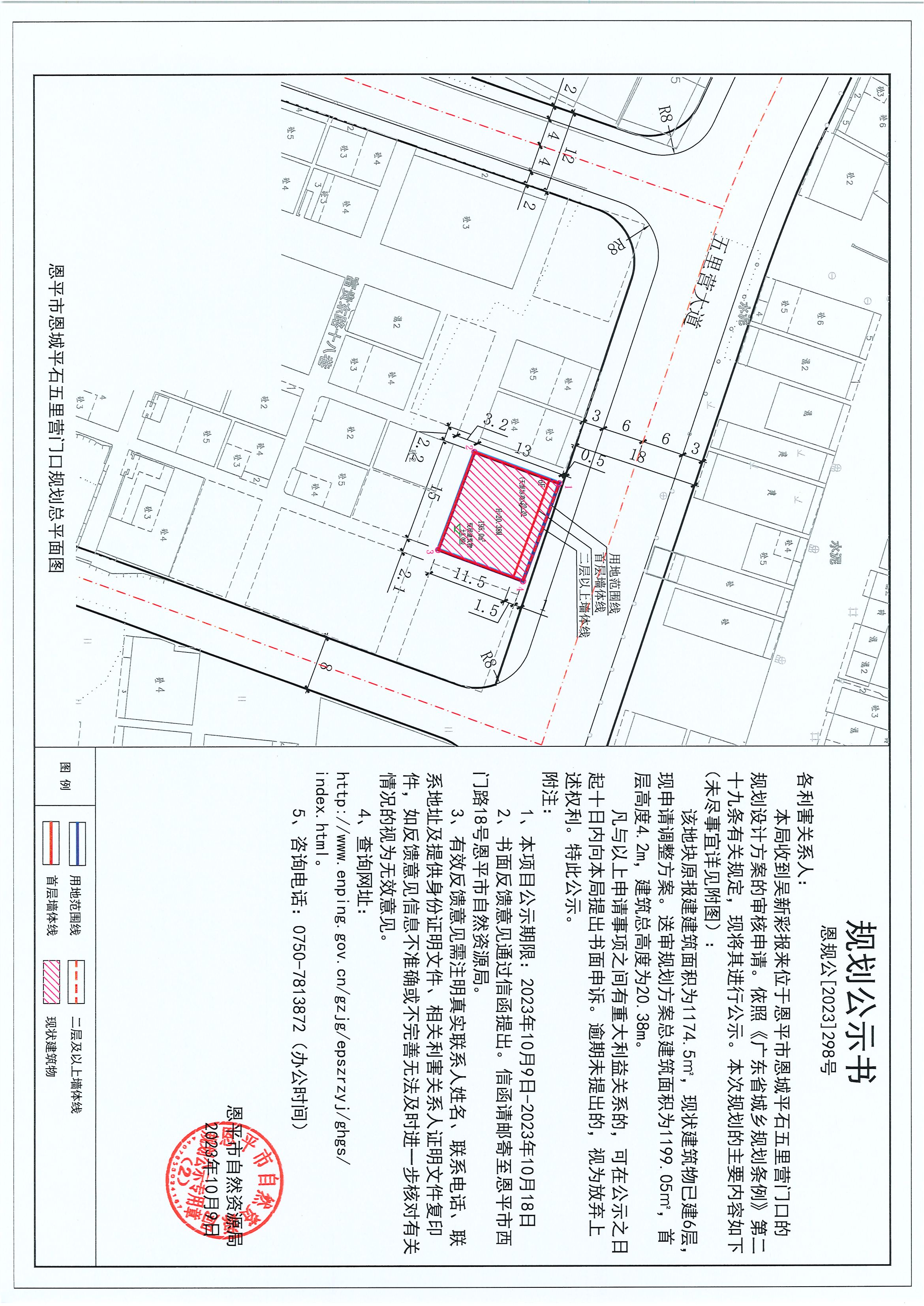 298.關(guān)于恩平市恩城平石五里營(yíng)門(mén)口（吳新彩）的規(guī)劃公示書(shū).jpg