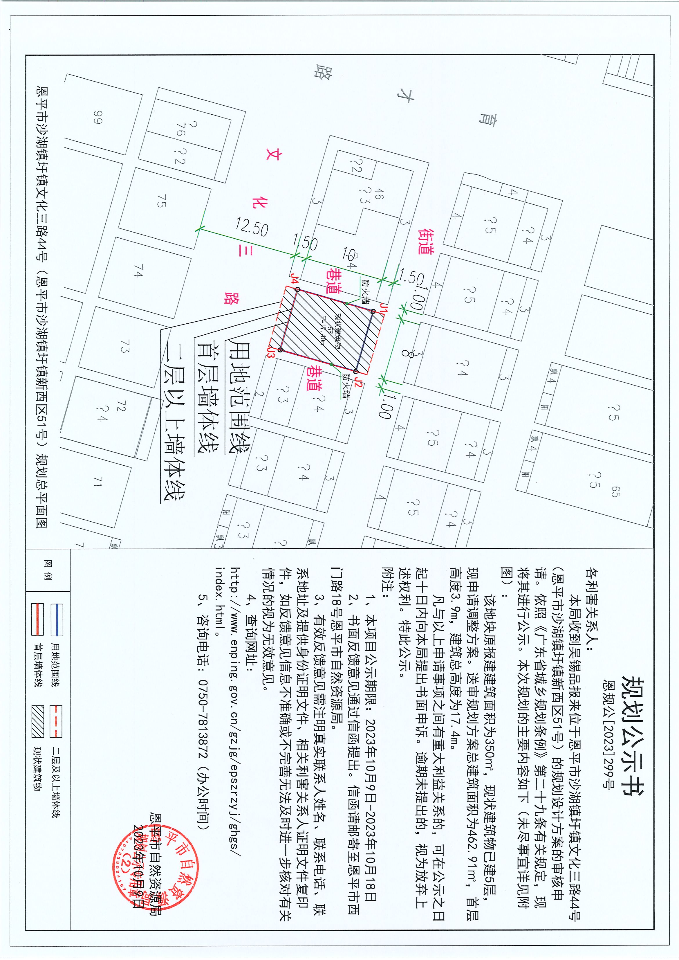 299.關(guān)于恩平市沙湖鎮(zhèn)圩鎮(zhèn)文化三路44號（恩平市沙湖鎮(zhèn)圩鎮(zhèn)新西區(qū)51號）（吳錫品）的規(guī)劃公示書.jpg