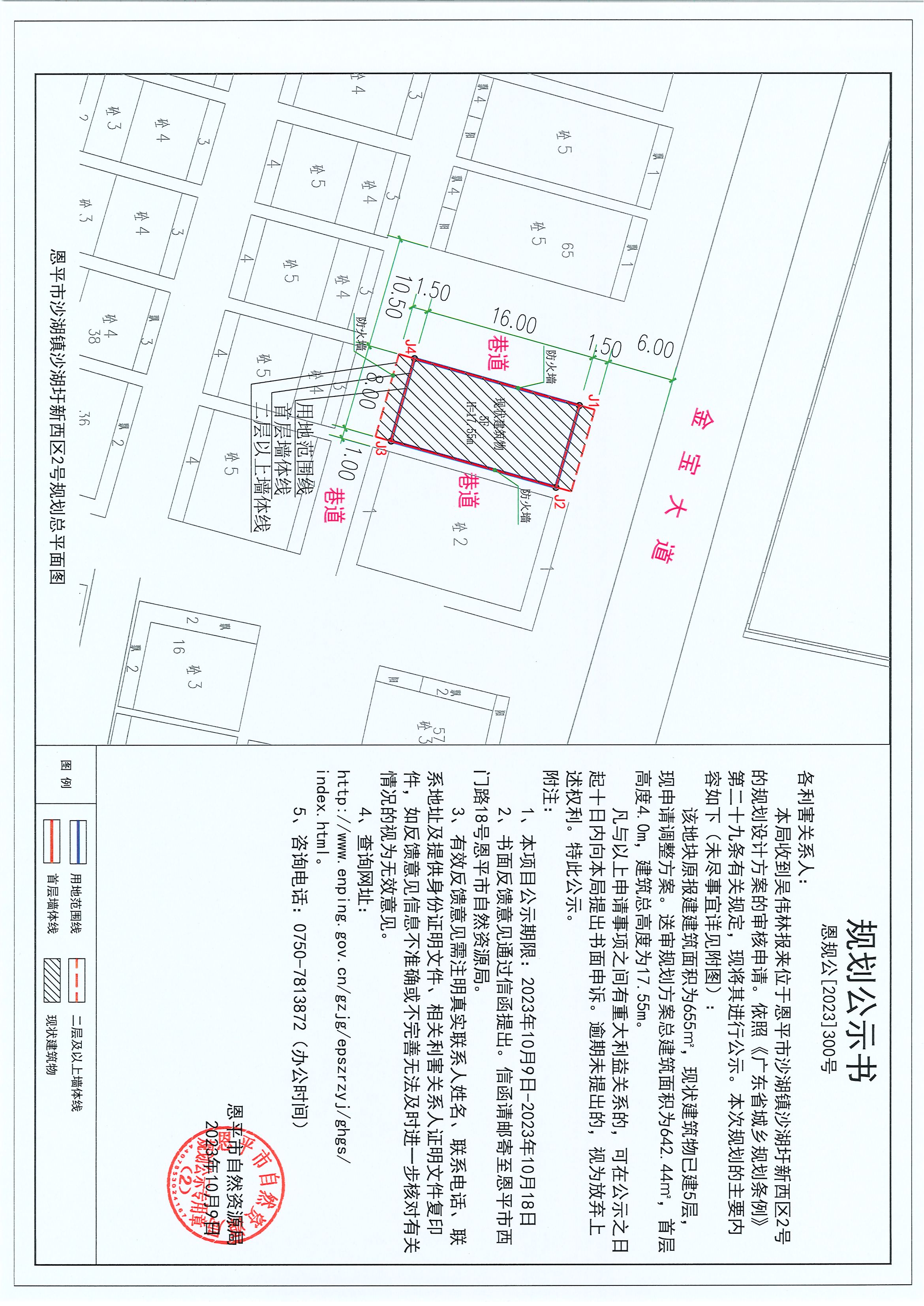 300.關于恩平市沙湖鎮(zhèn)沙湖圩新西區(qū)2號（吳偉林）的規(guī)劃公示書.jpg