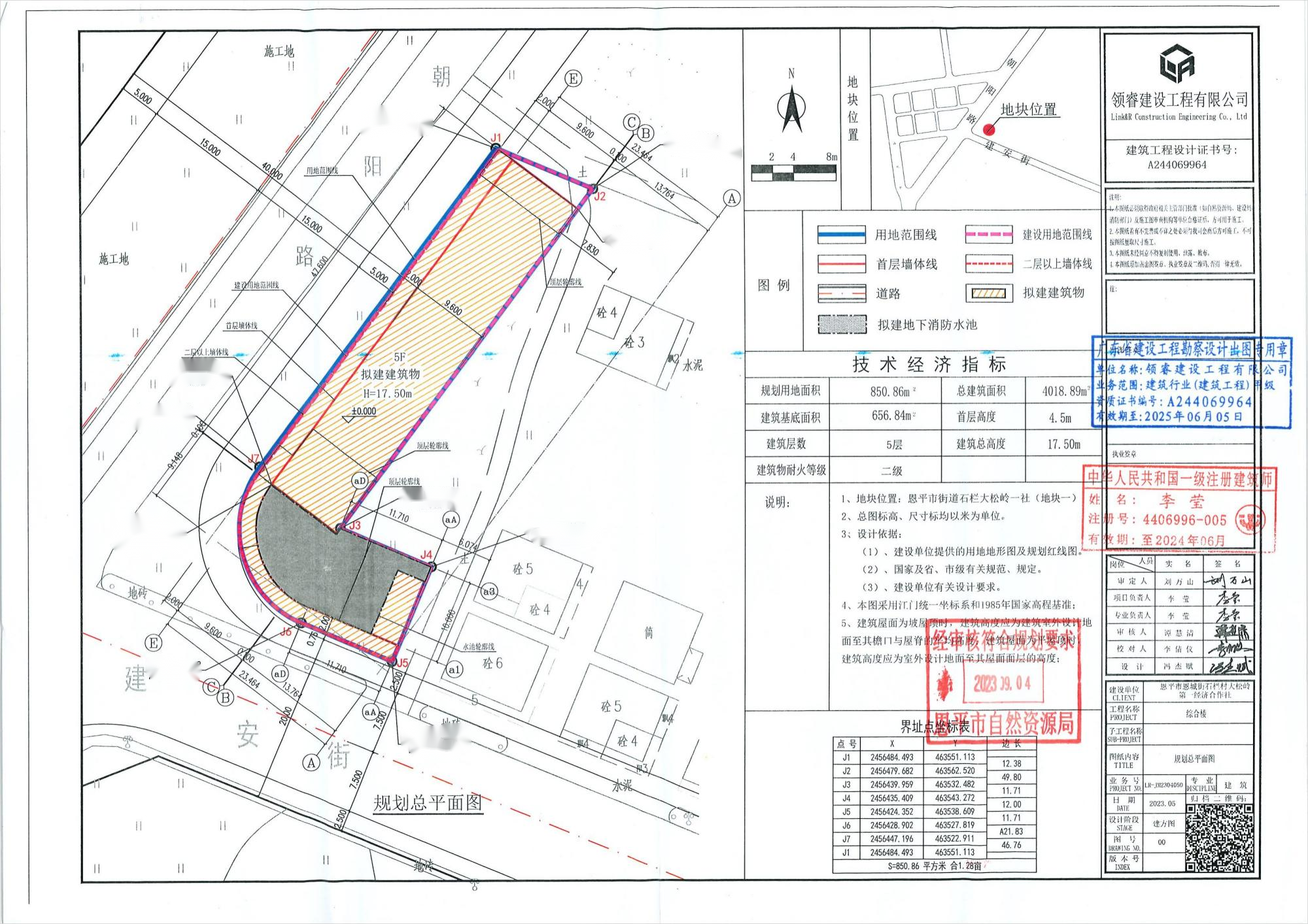 【批后公告】恩平市恩城街石欄村大松嶺第一經濟合作社.png