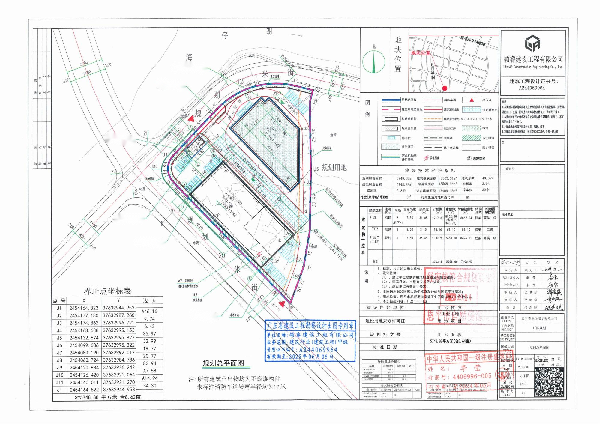 （批后公告）恩平市恩城街道南郊工業(yè)區(qū)南洋萊力北側(cè)地塊二—廠房一_00(1)(1).png