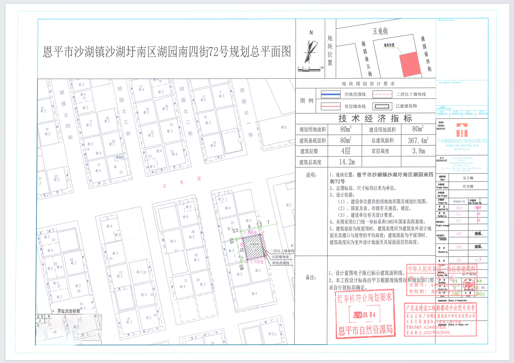 【批后公告】恩平市沙湖鎮(zhèn)沙湖圩南區(qū)湖園南四街72號(hào)（吳子騰）.png