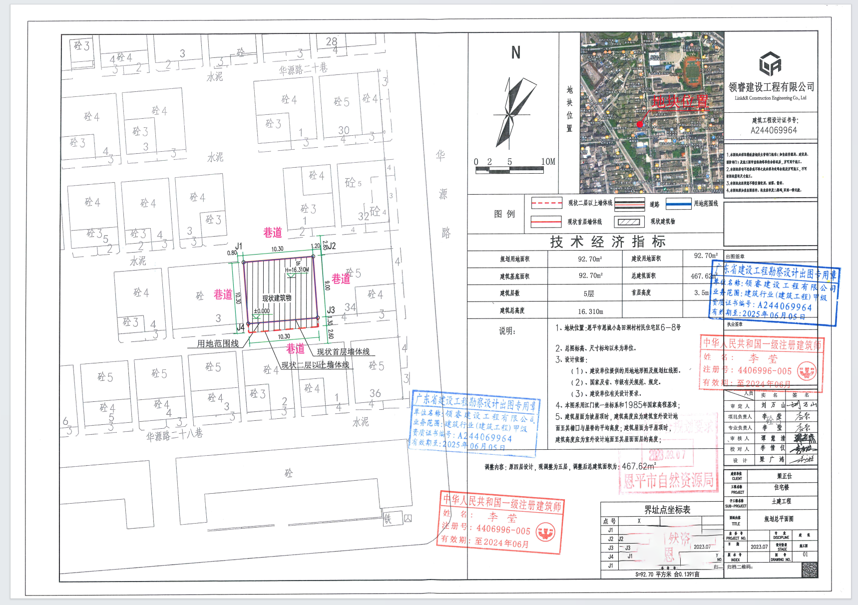 【批后公告】恩平市恩城小島田洞村民住宅區(qū)6－8號（梁正仕）.png