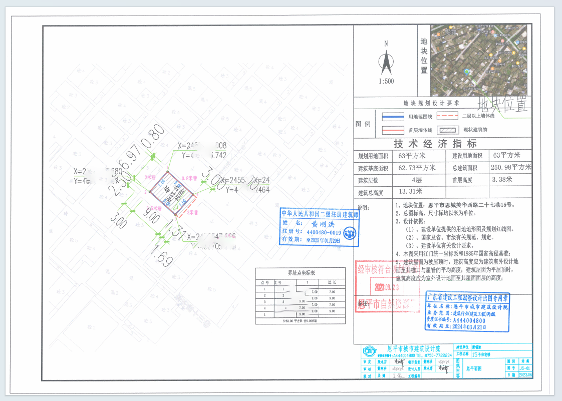 【批后公告】恩平市恩城美華西路二十七巷15號（梁錫濃）.png