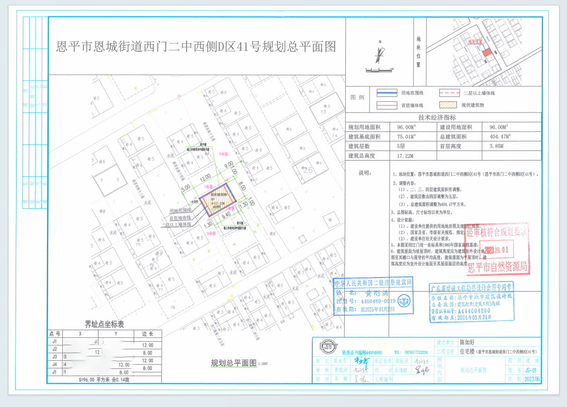 【批后公告】恩平市恩城街道西門二中西側(cè)D區(qū)41號（恩城西門二中西側(cè)D區(qū)41號）（陳如好）.png