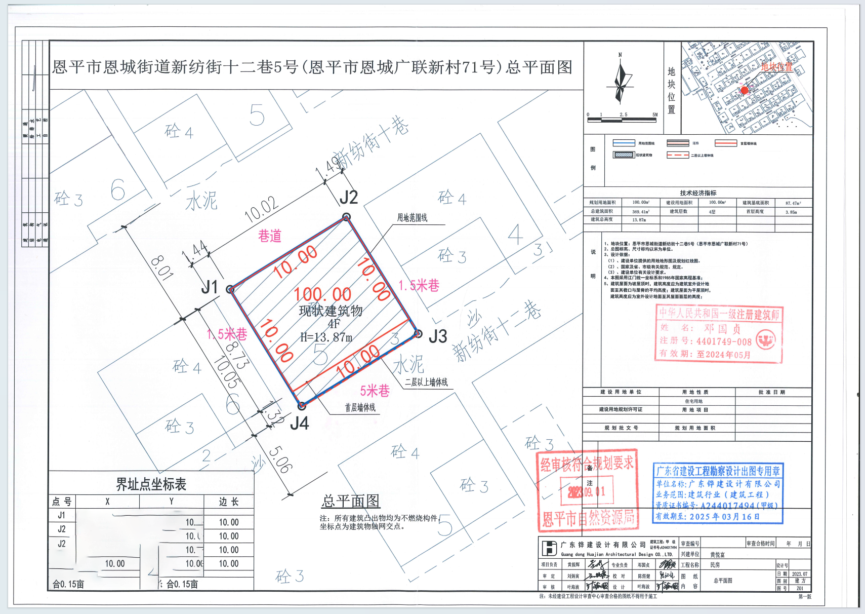 【批后公告】恩平市恩城街道新紡街十二巷5號（恩城廣聯(lián)新村71號）（黃悅富）總平圖.png