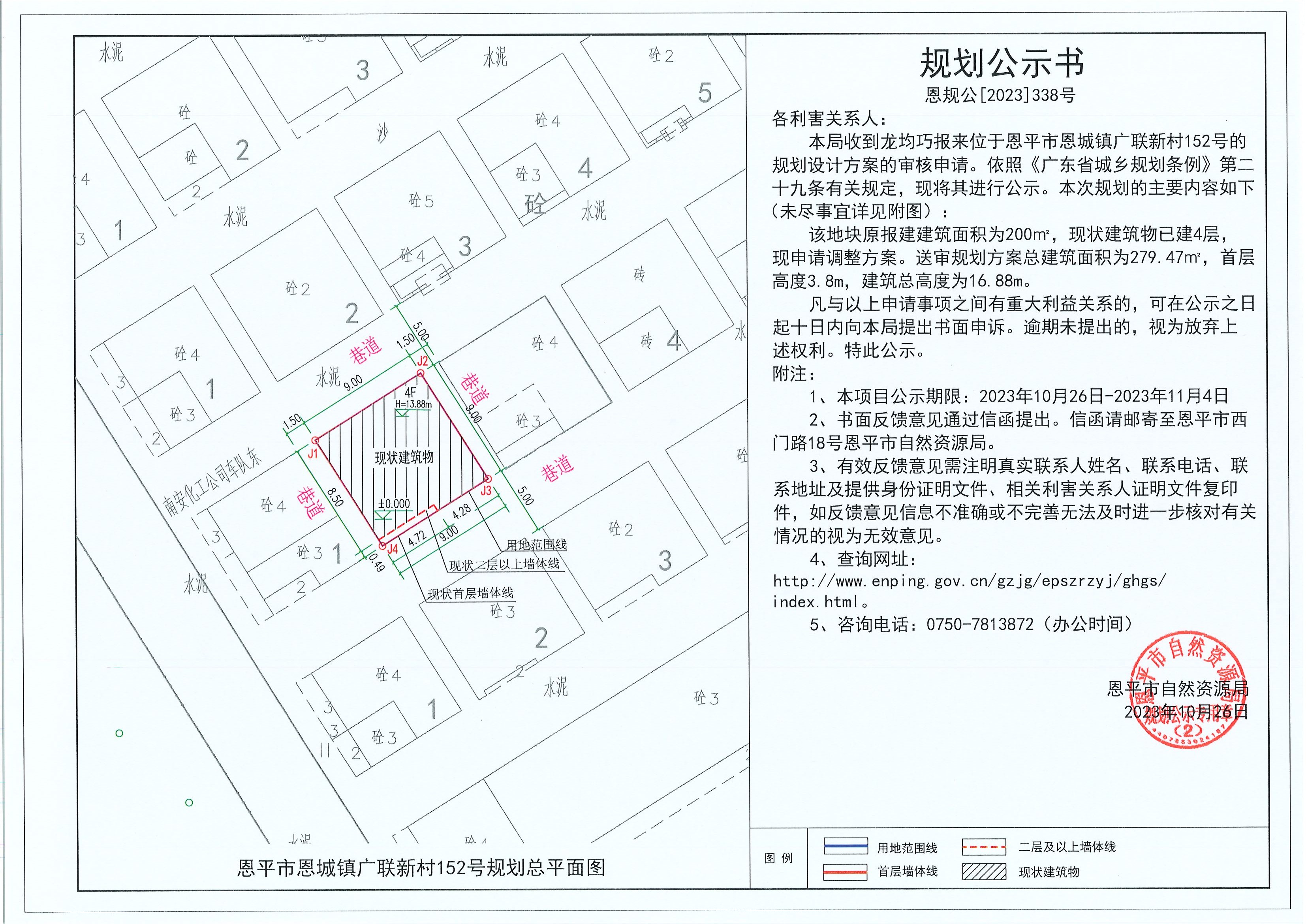 338.關(guān)于恩平市恩城鎮(zhèn)廣聯(lián)新村152號（龍均巧）的規(guī)劃公示書.jpg