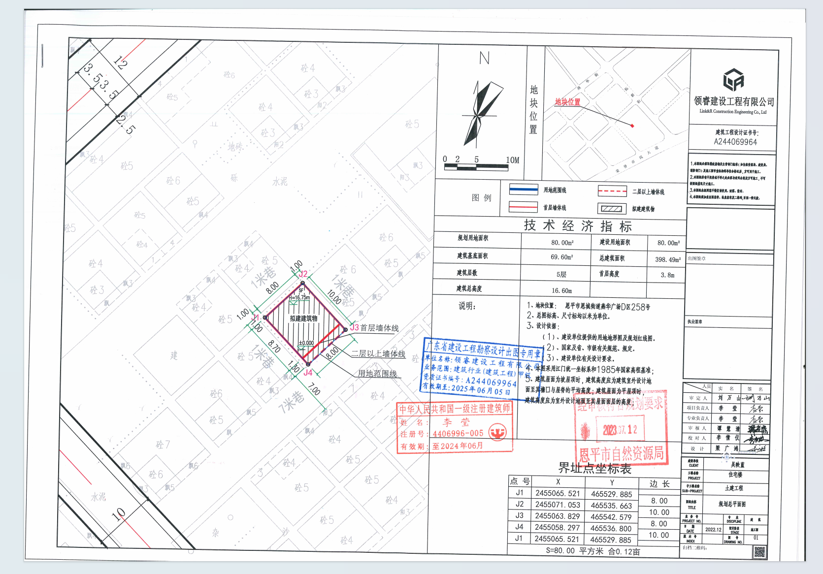 【批后公告】恩平市恩城街道燕華廣場D區(qū)258號（吳映藍(lán)）.png