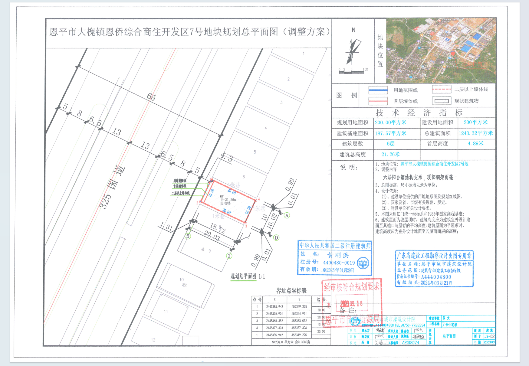 【批后公告】恩平市大槐鎮(zhèn)恩僑綜合商住開發(fā)區(qū)7號（蘇文）.png