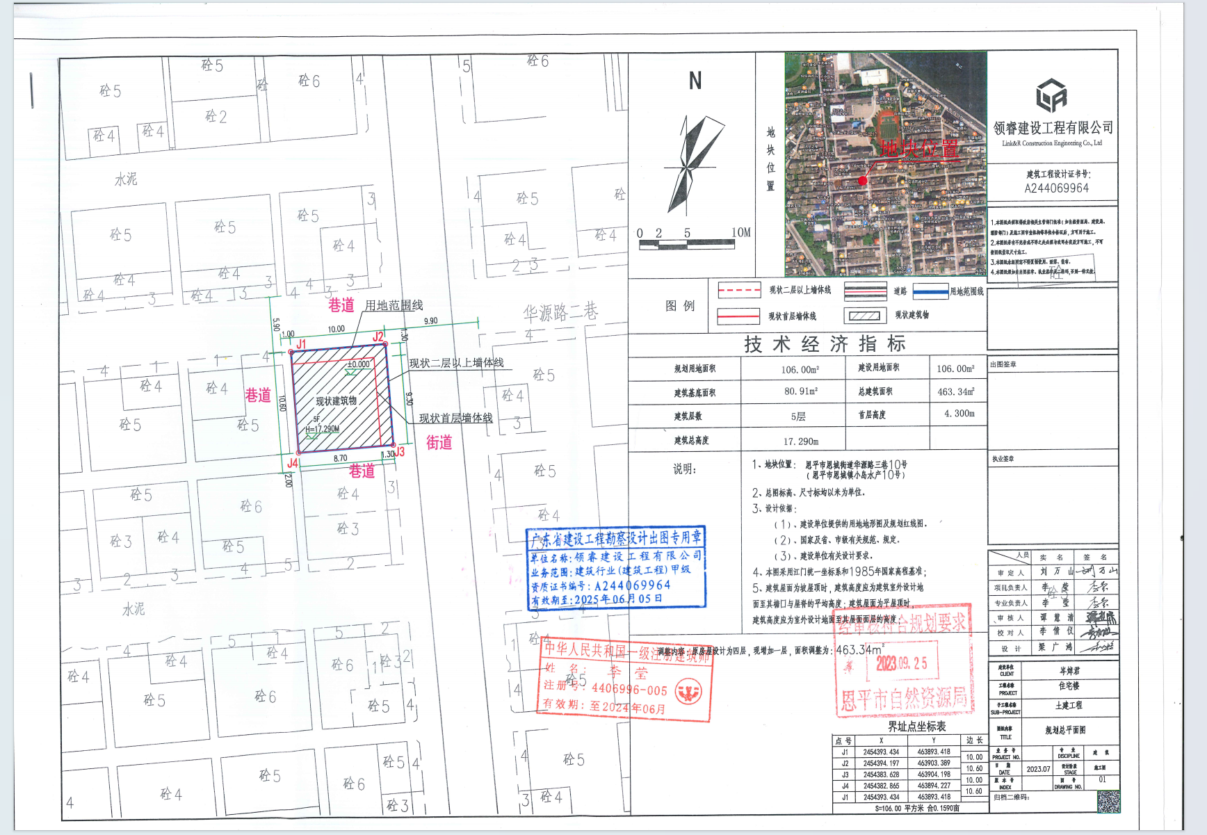 【批后公告】恩平市恩城街道恩城街道華源路三巷10號（恩城鎮(zhèn)小島水產(chǎn)蓢10號小島東A號開發(fā)區(qū)10號地）（岑焯君）.png