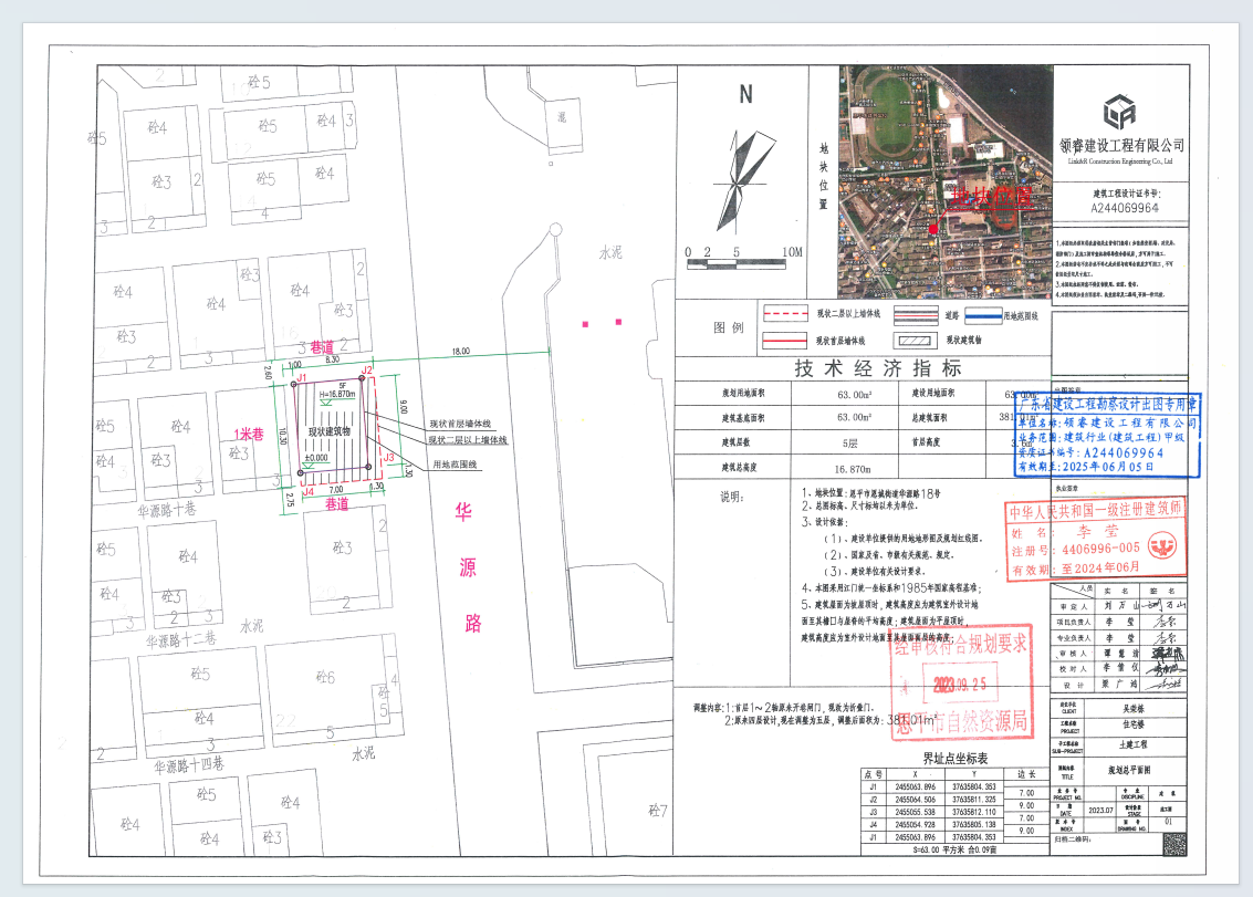 【批后公告】恩平市恩城街道華源路18號(hào)（恩平市恩城鎮(zhèn)田洞住宅區(qū)4－4號(hào)）（吳榮棟）.png