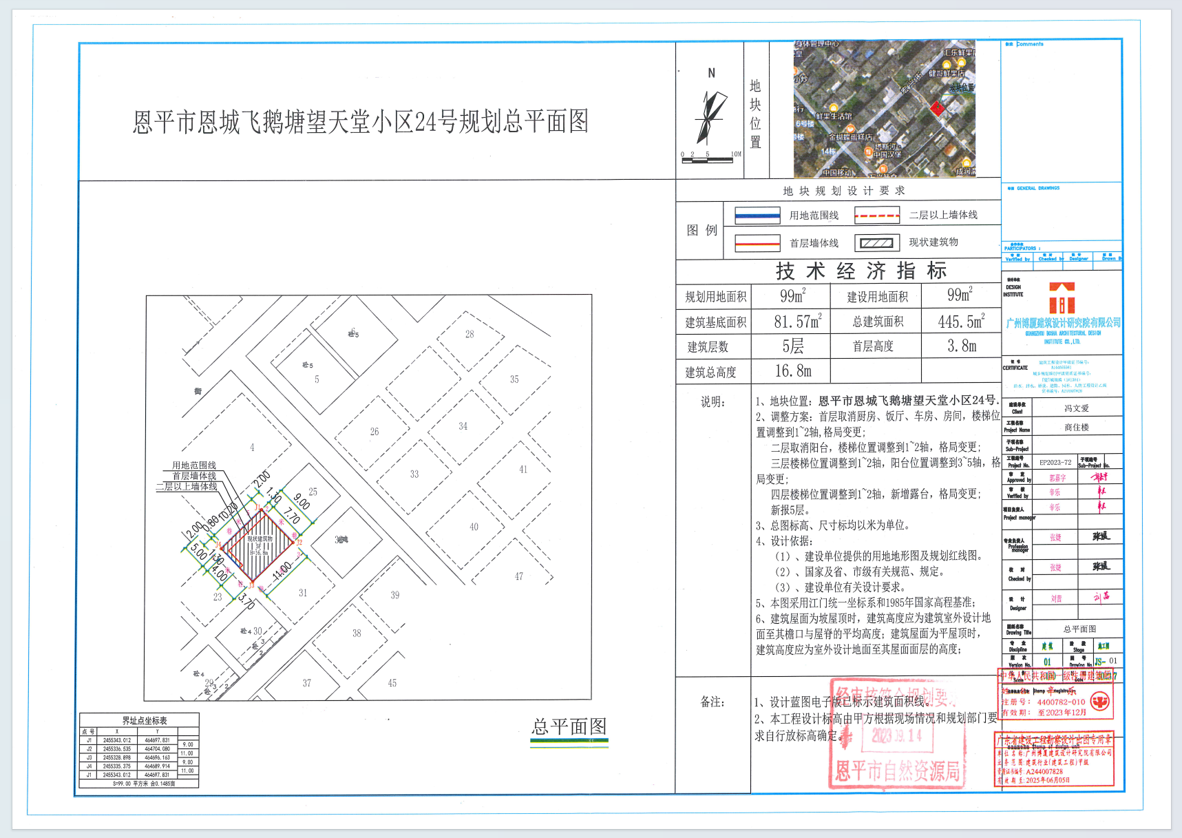 【批后公告】恩平市恩城飛鵝塘望天堂小區(qū)24號（馮文愛）.png