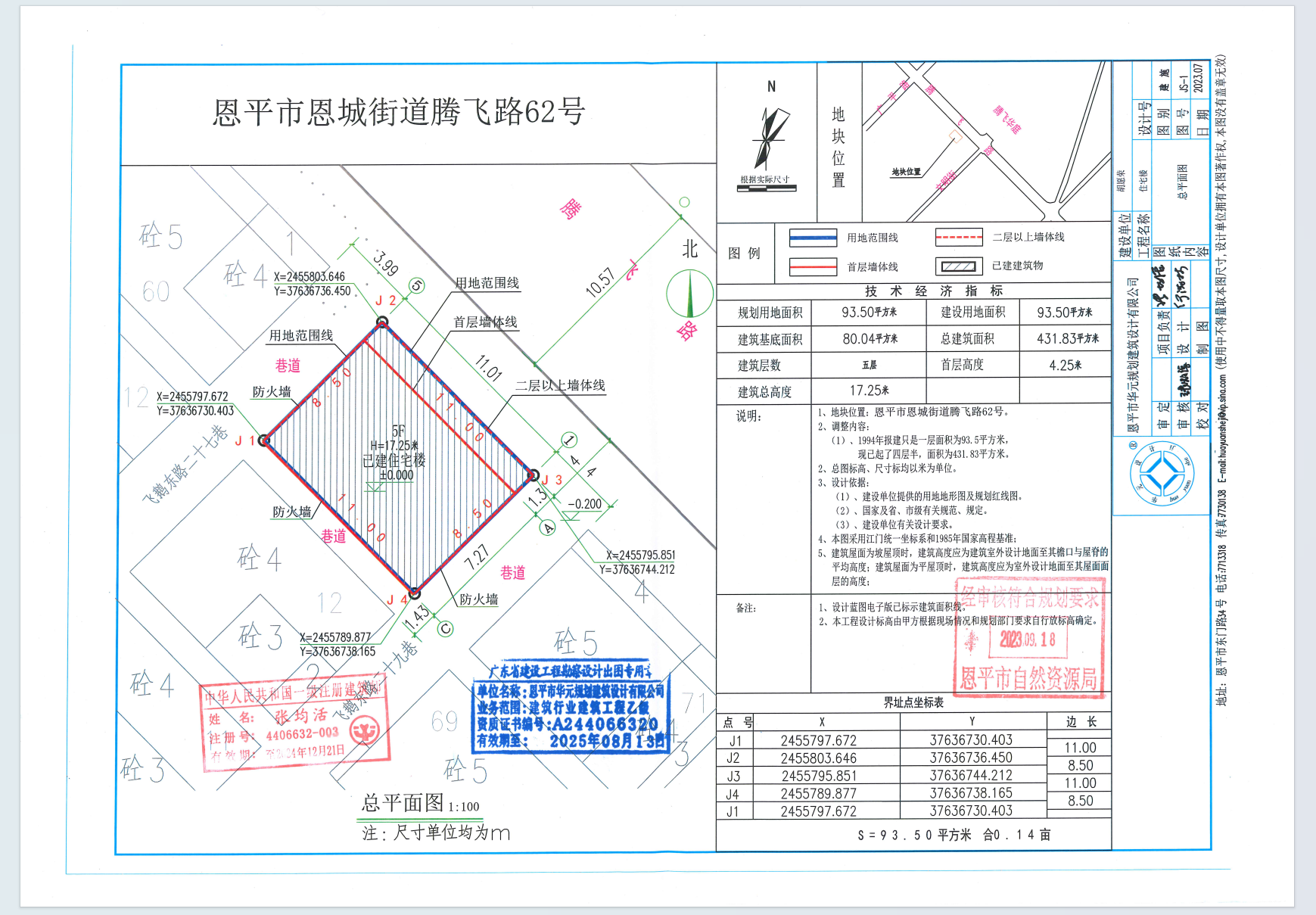 【批后公告】恩平市恩城街道騰飛路62號(hào)（平石鎮(zhèn)飛鵝塘中間蓢B區(qū)83號(hào)）（胡愿榮）.png