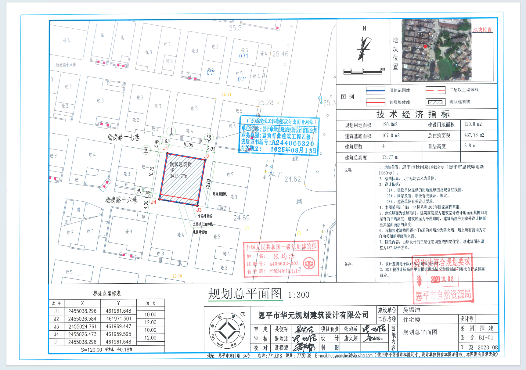 【批后公告】恩平市稔崗路16巷2號（恩平市恩城驛地新區(qū)60號）（吳錫沛.png