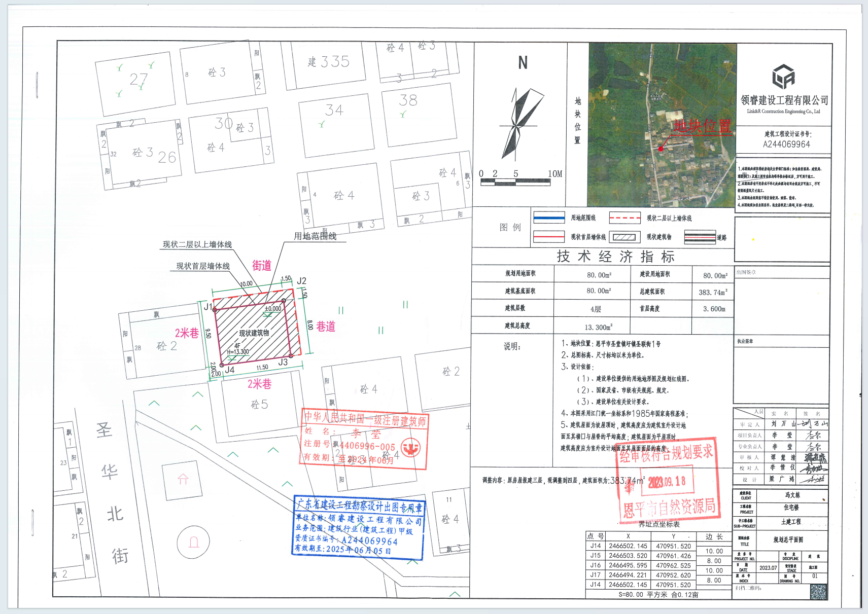 【批后公告】恩平市圣堂鎮(zhèn)圩鎮(zhèn)圣聯(lián)街1號(hào)（恩平市圣堂鎮(zhèn)圣堂圩六小區(qū)71號(hào)圣堂鎮(zhèn)六小區(qū)71號(hào)（馮文練）.png