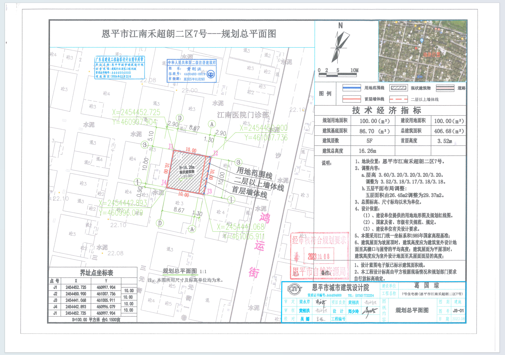 【批后公告】恩平市恩城街道恩平市江南禾超朗二區(qū)7號(hào)（葛國瓊）.png