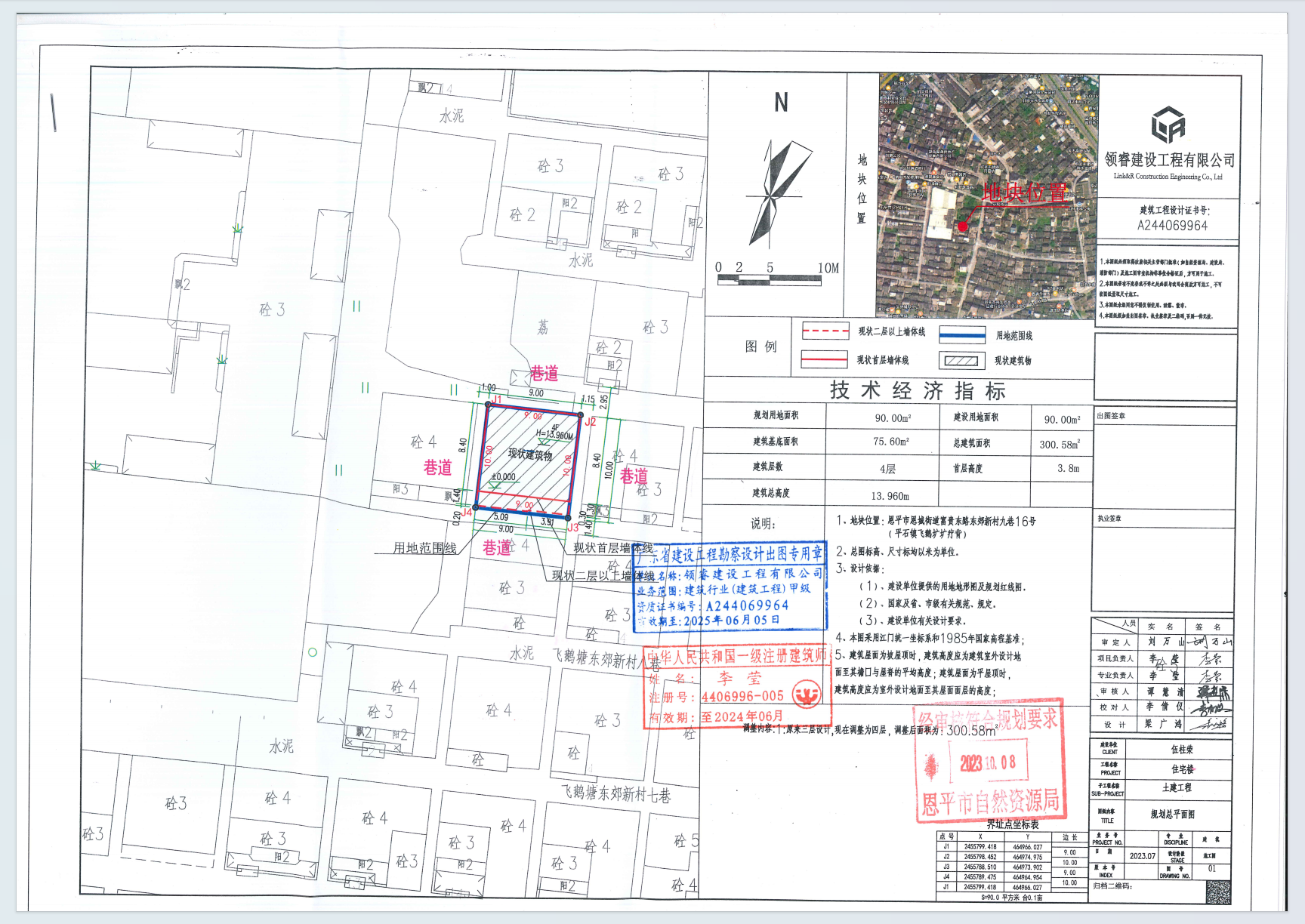 【批后公告】恩平市恩城街道富貴東路東郊新村九巷16號(hào)（平石鎮(zhèn)飛鵝壙壙療背76號(hào)）（伍柱榮）.png