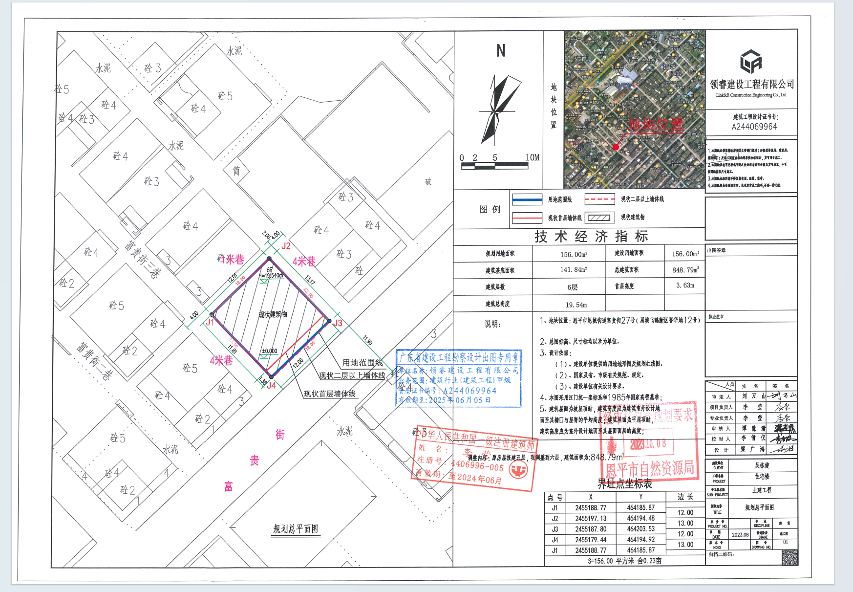 【批后公告】恩平市恩城街道富貴街27號（恩城飛鵝新區(qū)粵華地12號）（吳棟?。?png