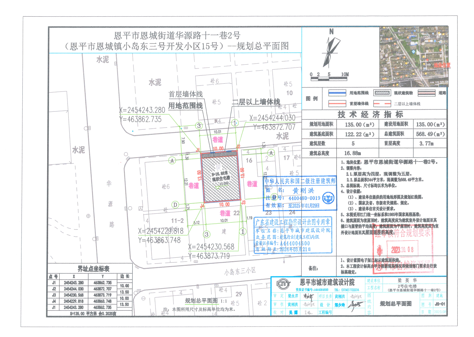 【批后公告】恩平市恩城街道華源路十一巷2號(hào)（恩城鎮(zhèn)小島東三號(hào)開發(fā)小區(qū)15號(hào)）（梁英華）.png