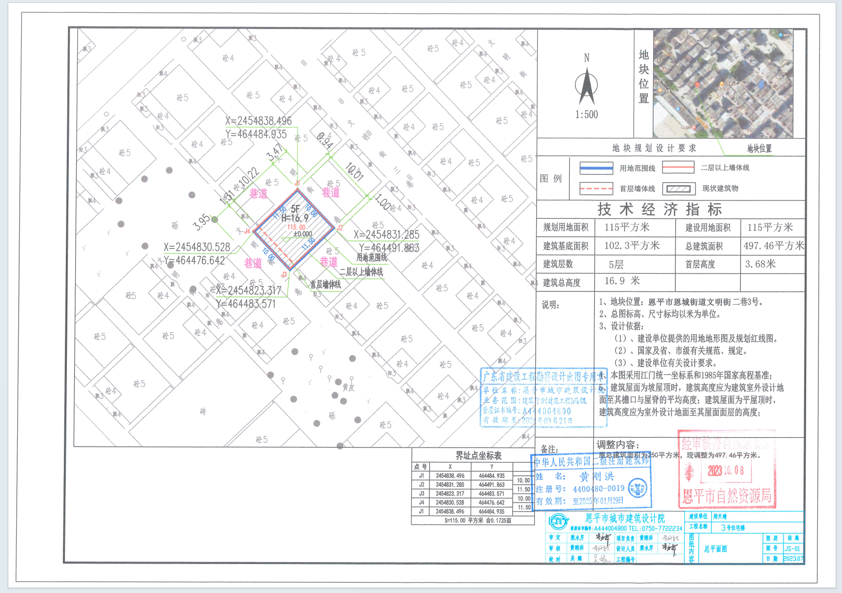 【批后公告】恩平市恩城街道文明街二巷3號(hào)（美華東開發(fā)住宅小區(qū)12號(hào)）（鄭天靖）.png