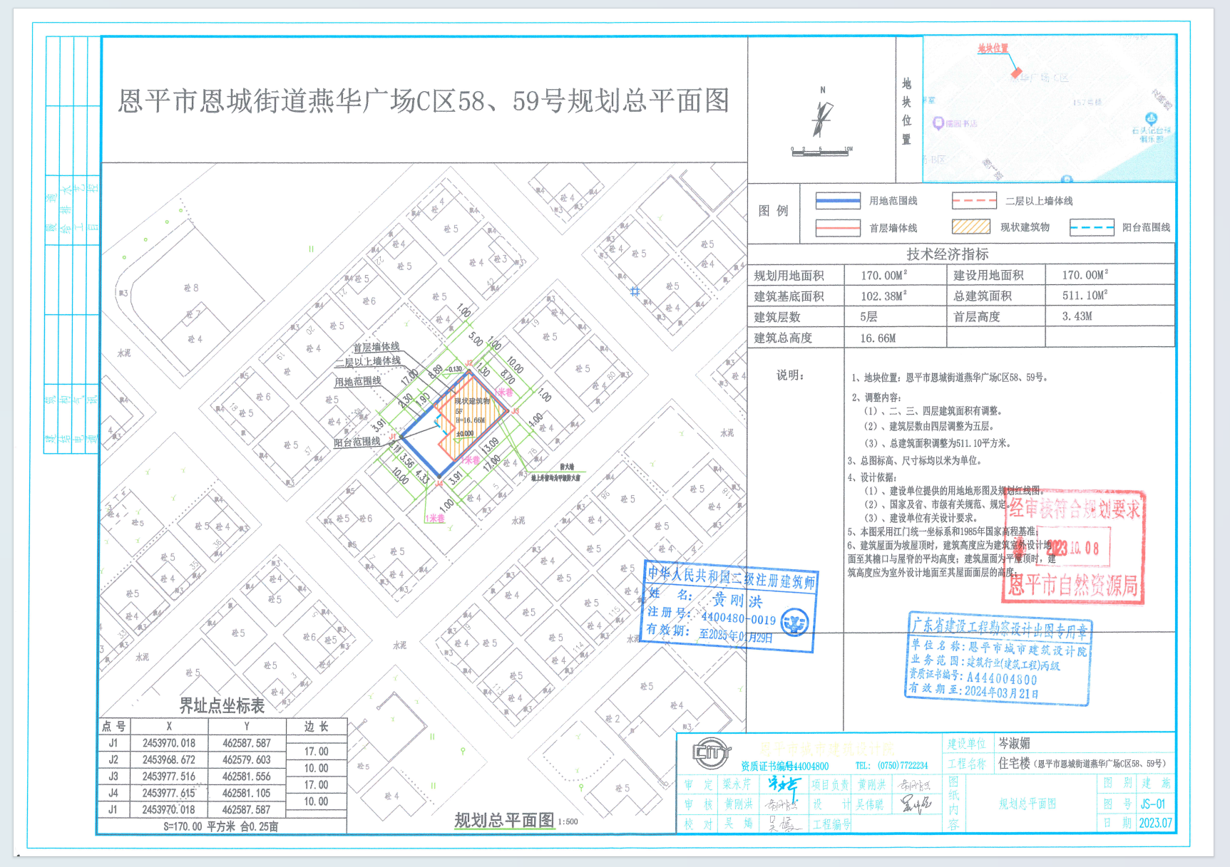 【批后公告】恩平市恩城街道燕華廣場C區(qū)58、59號（岑淑媚）.png