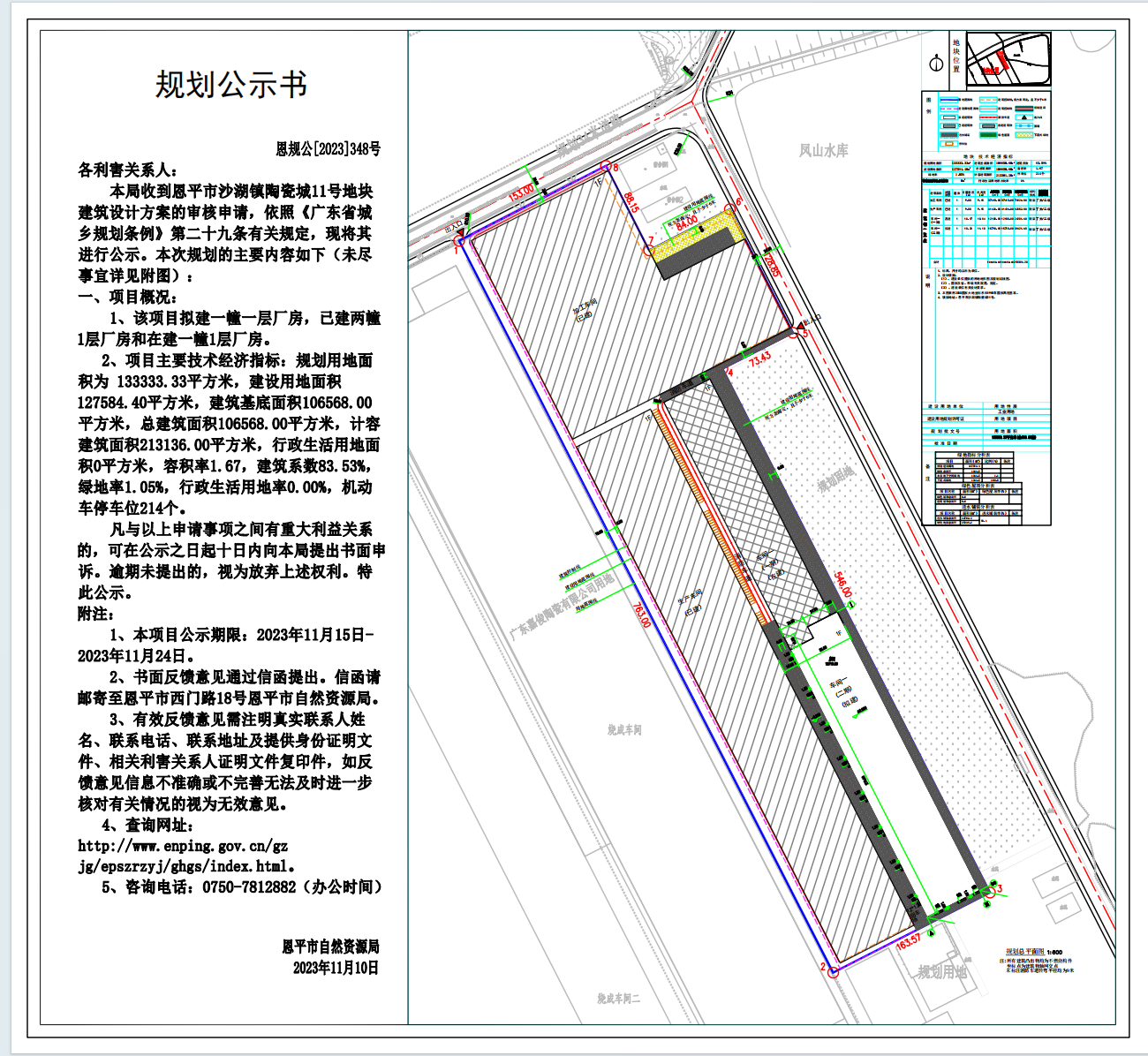 【批前公示】恩平市沙湖鎮(zhèn)陶瓷城11號（廣東金管家新材料有限公司）.png