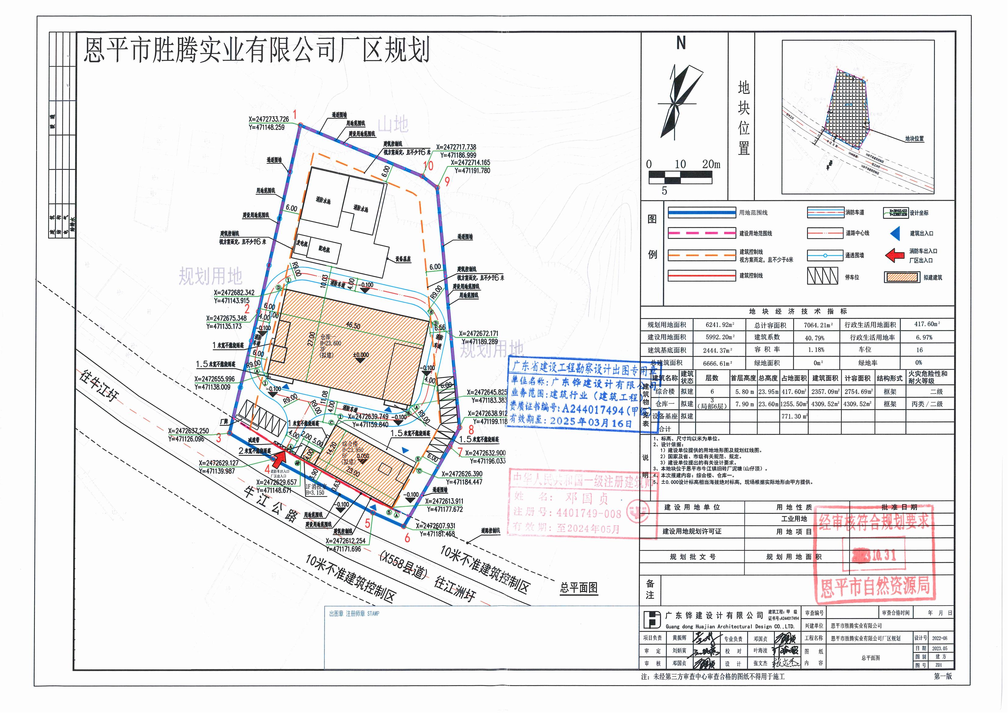 【批后公告】恩平市勝騰實業(yè)總平面圖_00.jpg