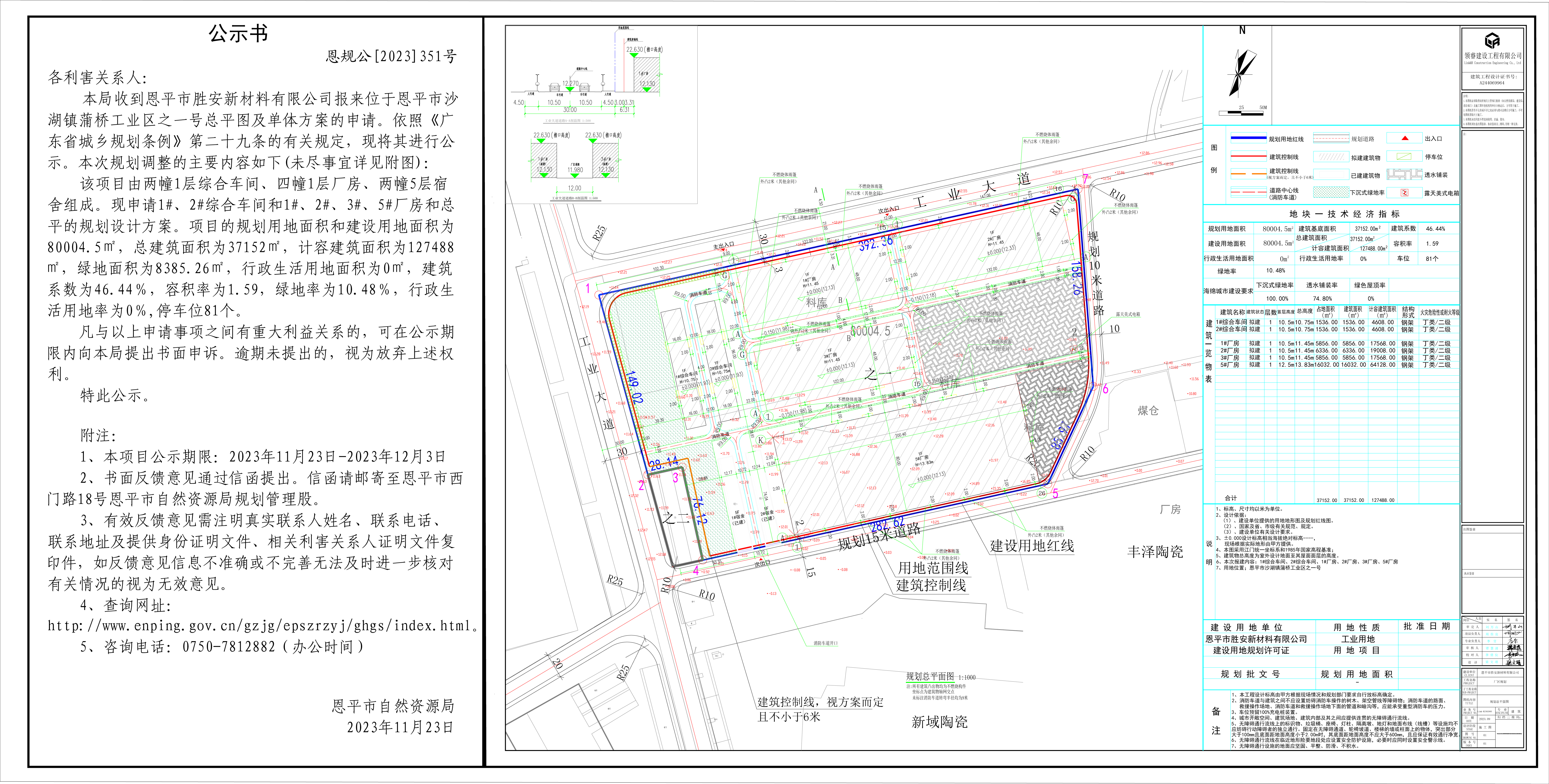 351.關(guān)于恩平市沙湖鎮(zhèn)蒲橋工業(yè)區(qū)之一號(hào)的規(guī)劃公示.jpg