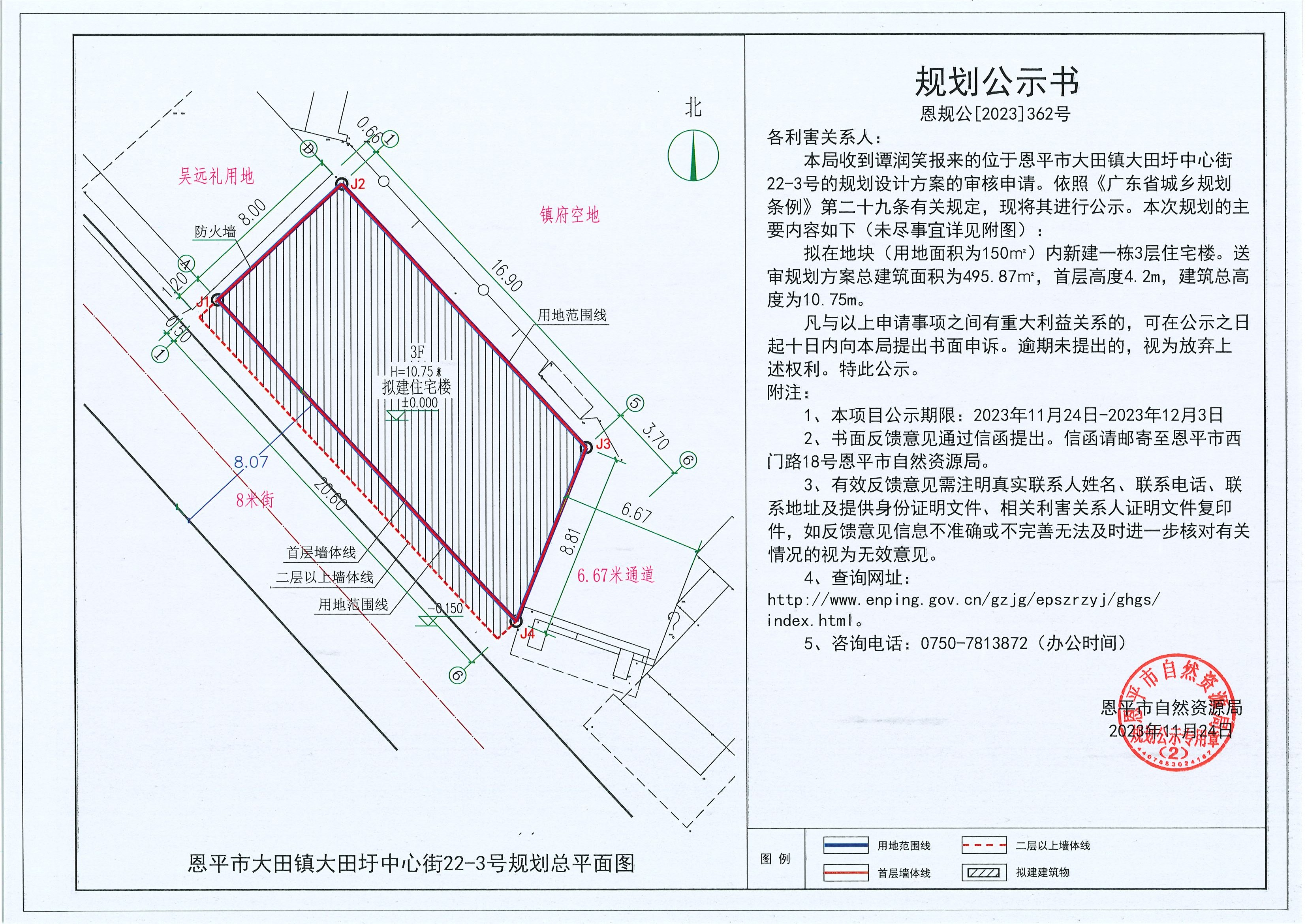 362.關(guān)于恩平市大田鎮(zhèn)大田圩中心街22-3號（譚潤笑）的規(guī)劃公示書.jpg