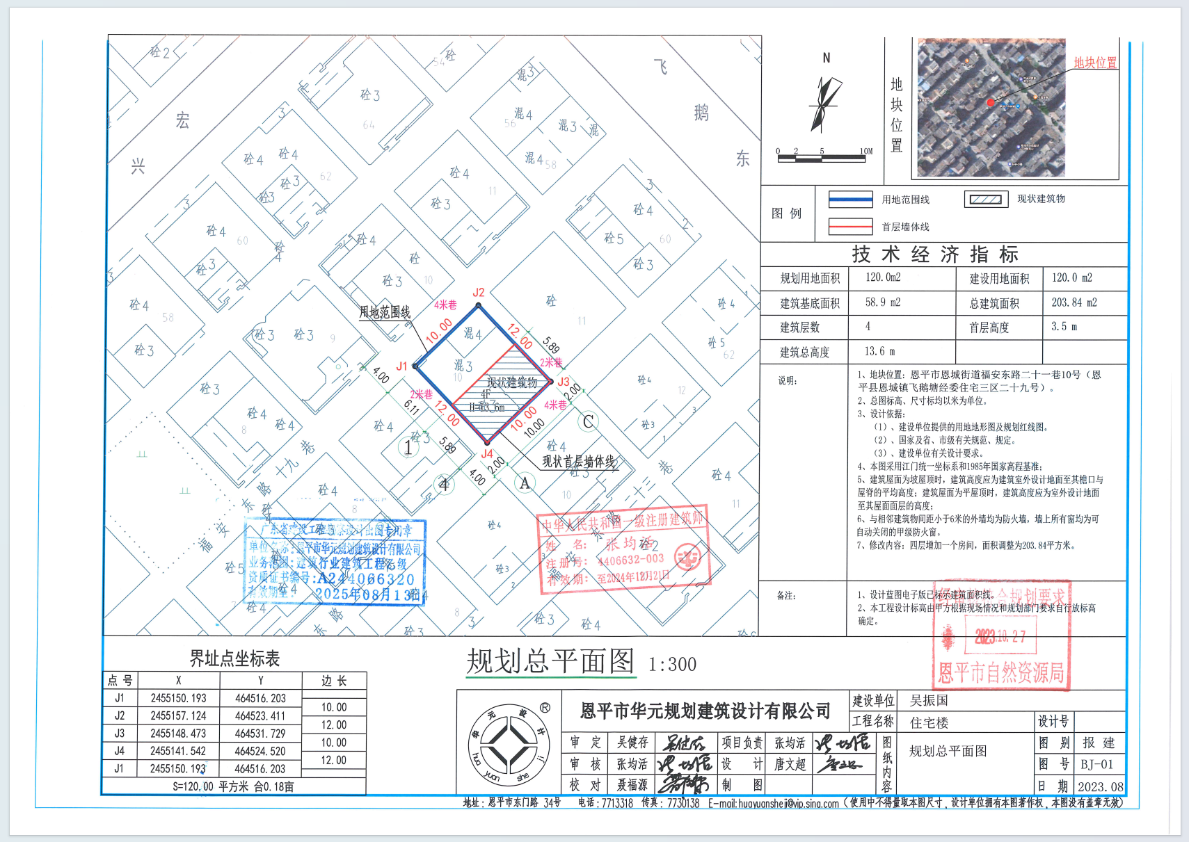 【批后公告】恩平市恩城街道福安東路二十一巷10號（恩平市恩城鎮(zhèn)飛鵝塘經(jīng)委住宅三區(qū)二十九號恩城鎮(zhèn)飛鵝塘經(jīng)委住宅三區(qū)29號）.png