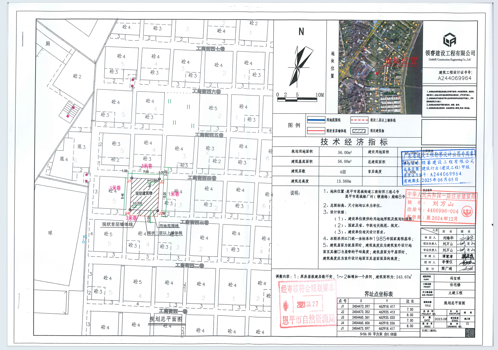 【批后公告】恩平市恩城街道工商街西三巷4號(工商街西三巷4號恩平市恩城船廠村（轄崩海）崩海8號）.png